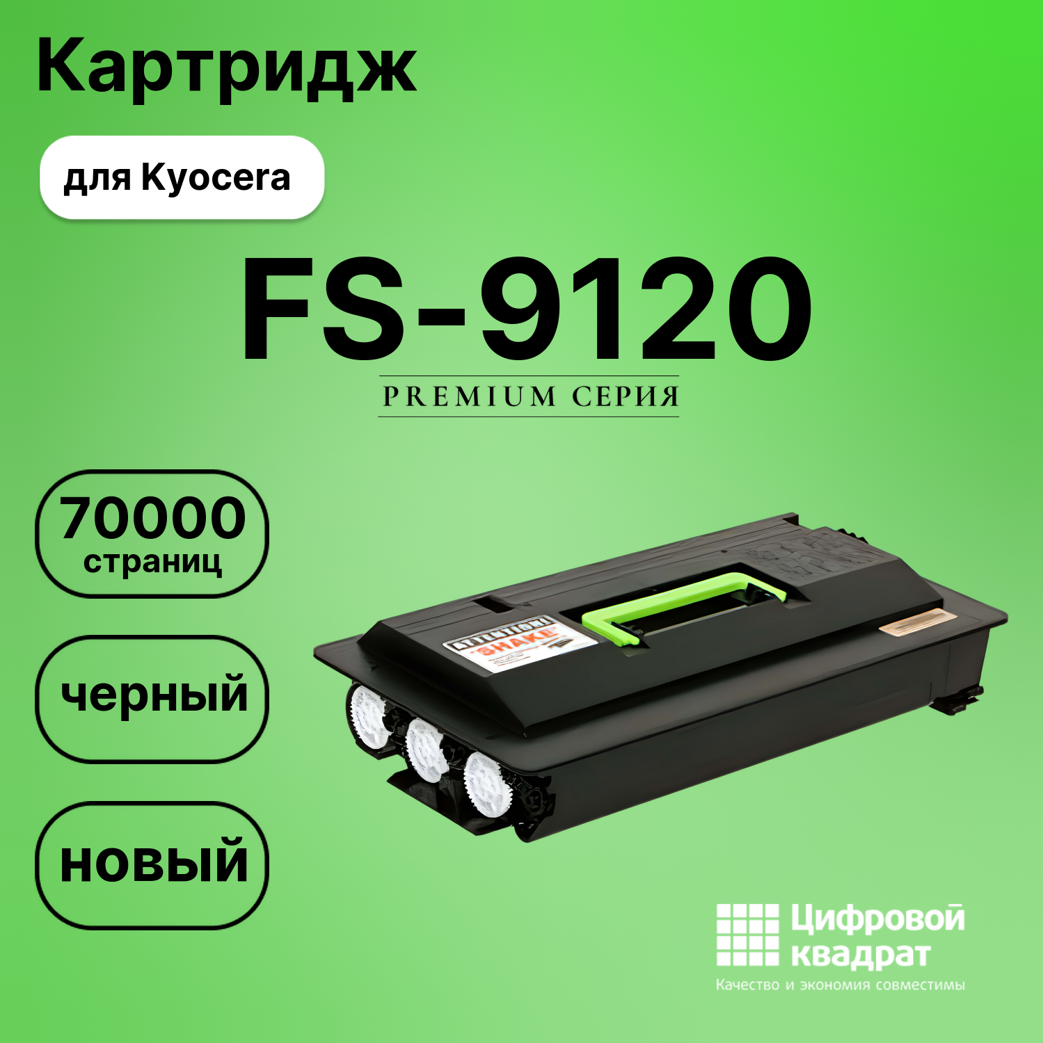Картридж для Kyocera FS-9120 (TK-70), FS-9500