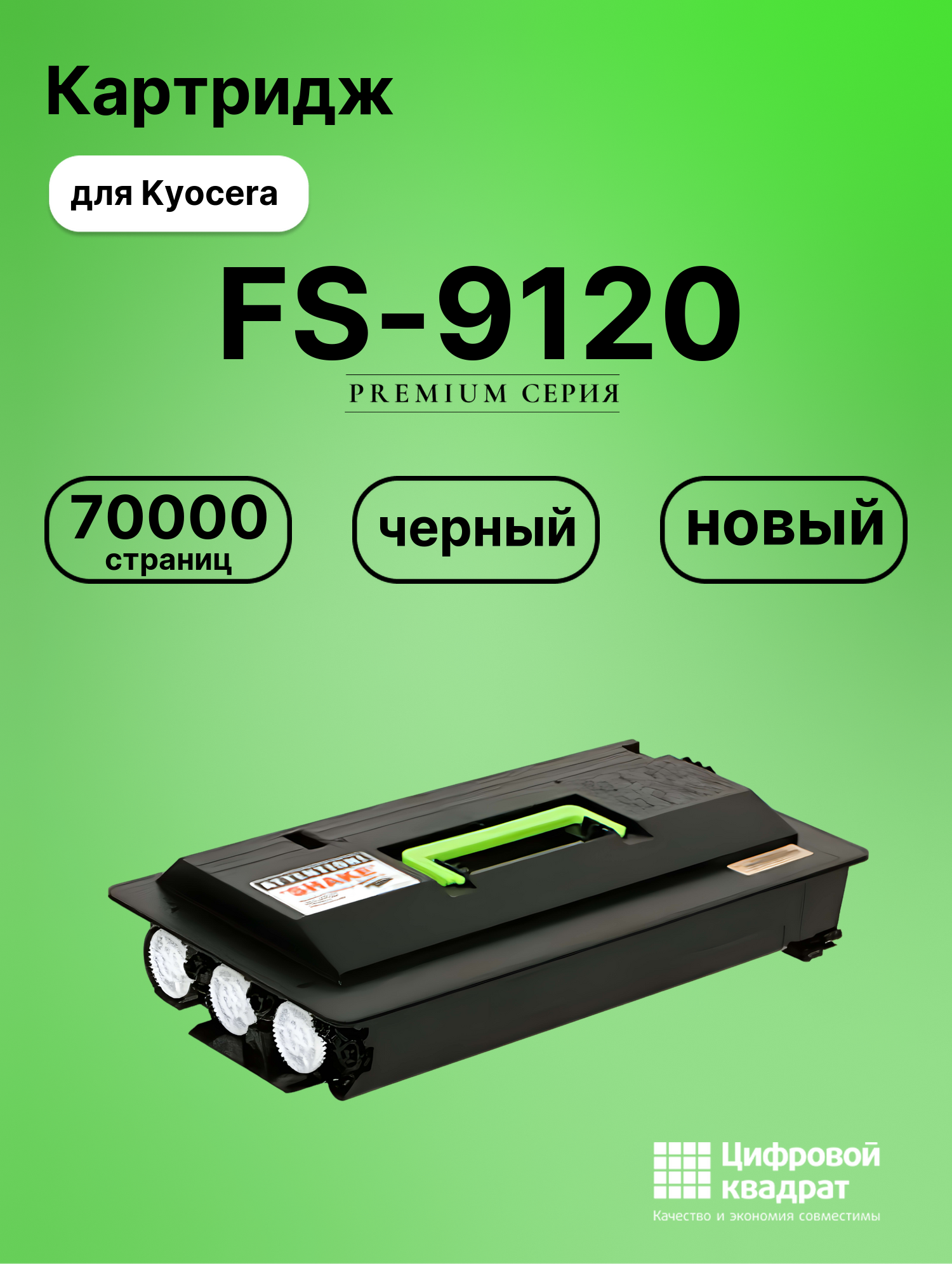 Картридж для Kyocera FS-9120 (TK-70), FS-9500