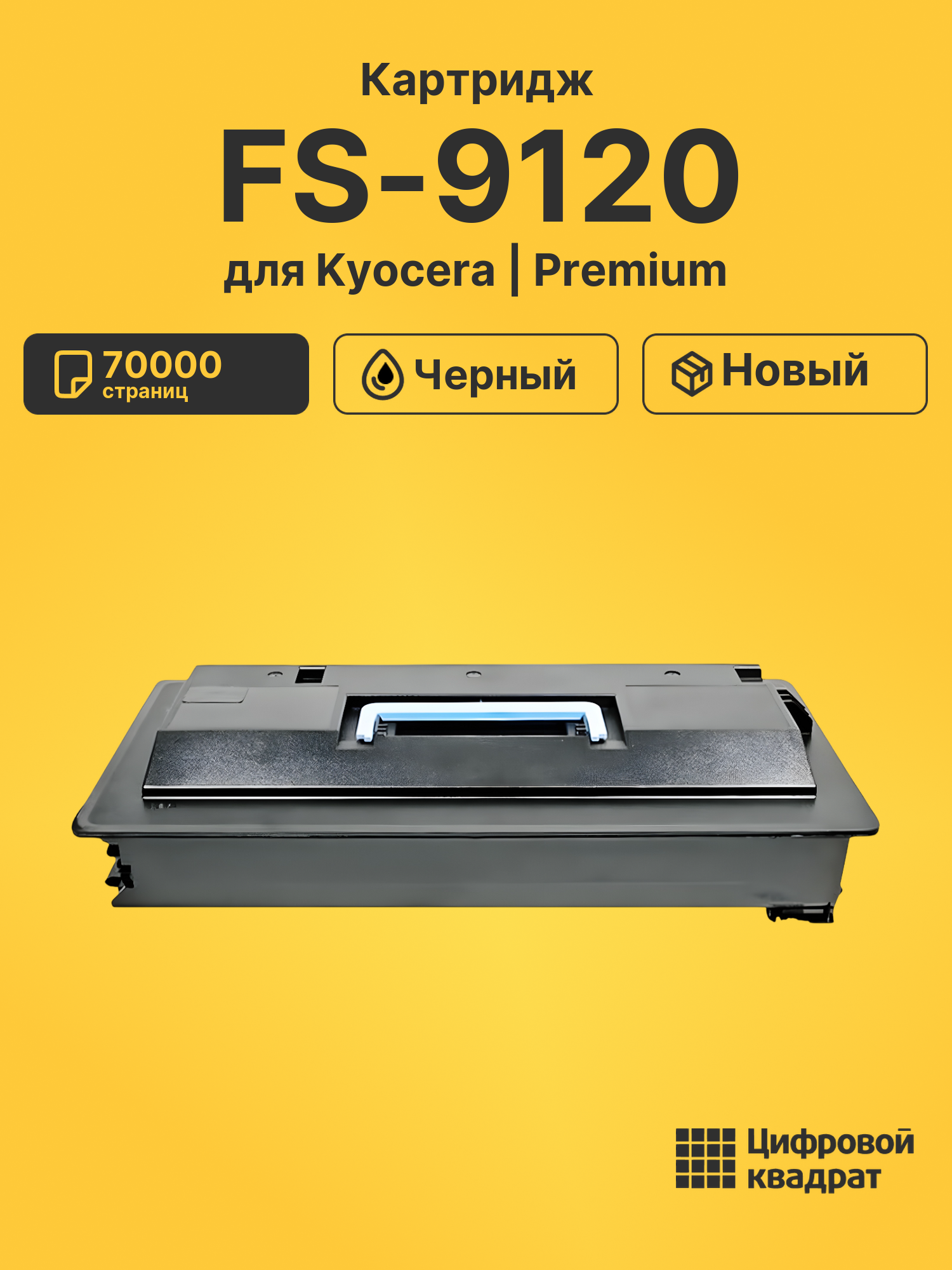 Картридж для Kyocera FS-9120 (TK-70), FS-9500