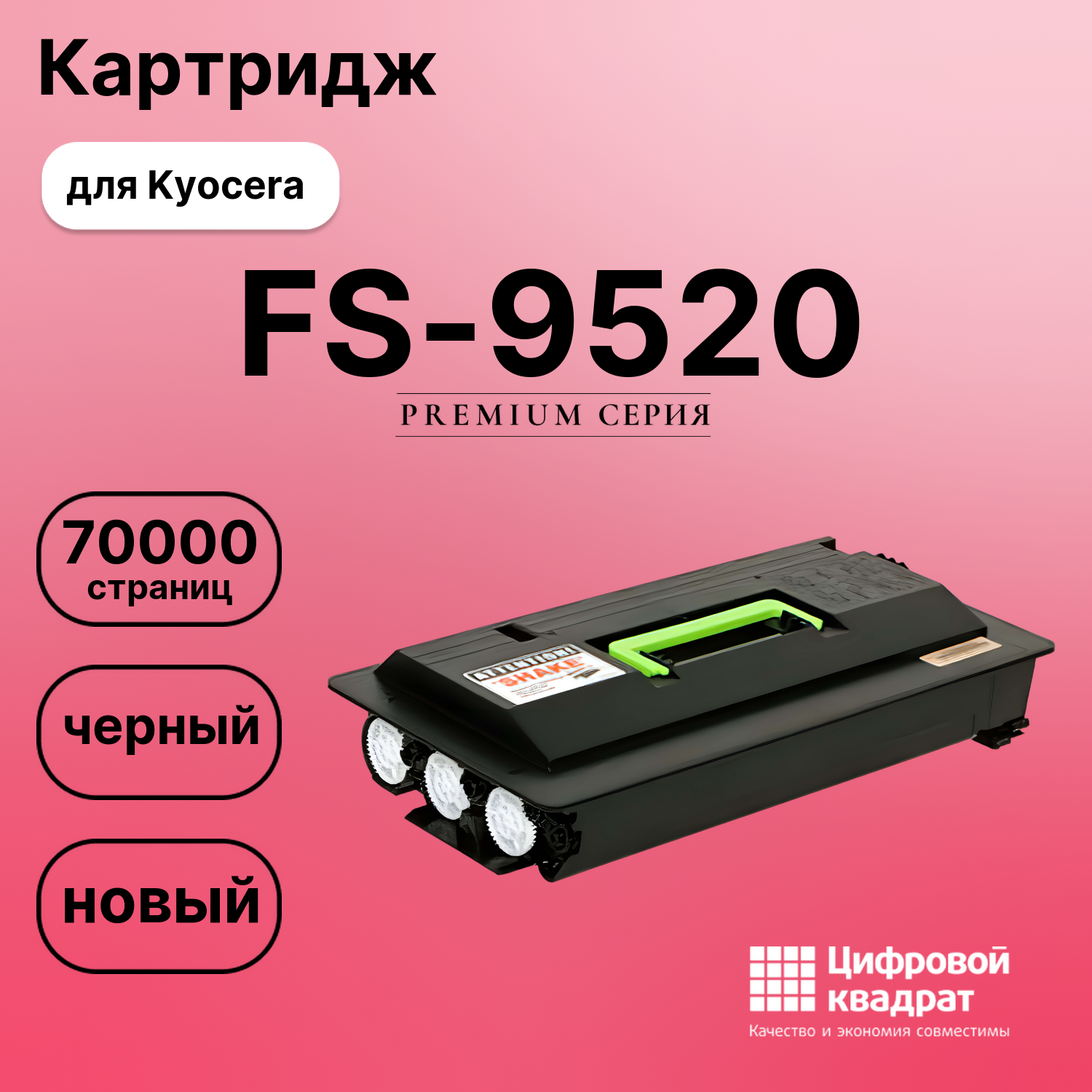 Картридж для Kyocera FS-9520 (TK-70), FS-9100