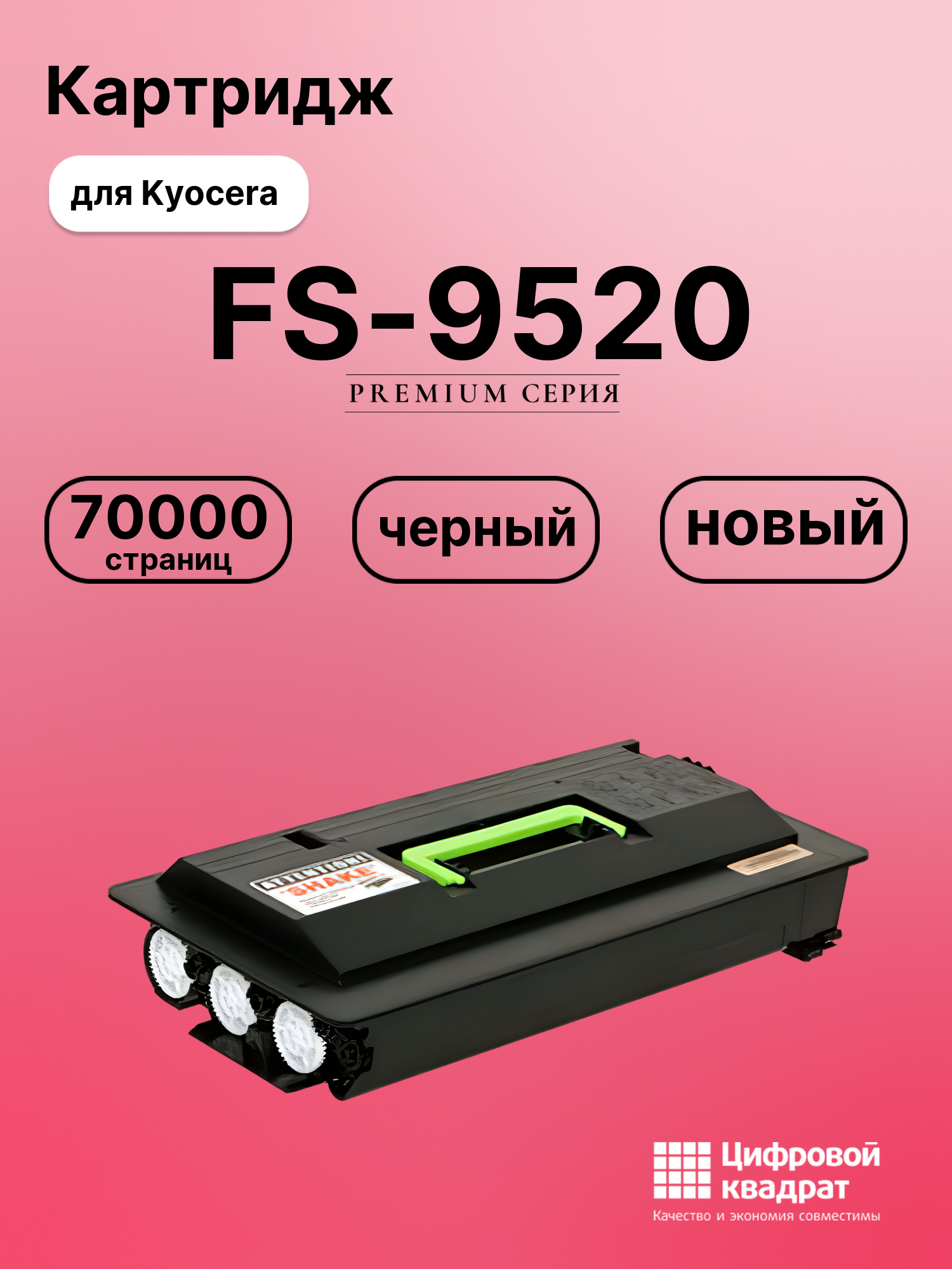 Картридж для Kyocera FS-9520 (TK-70), FS-9100