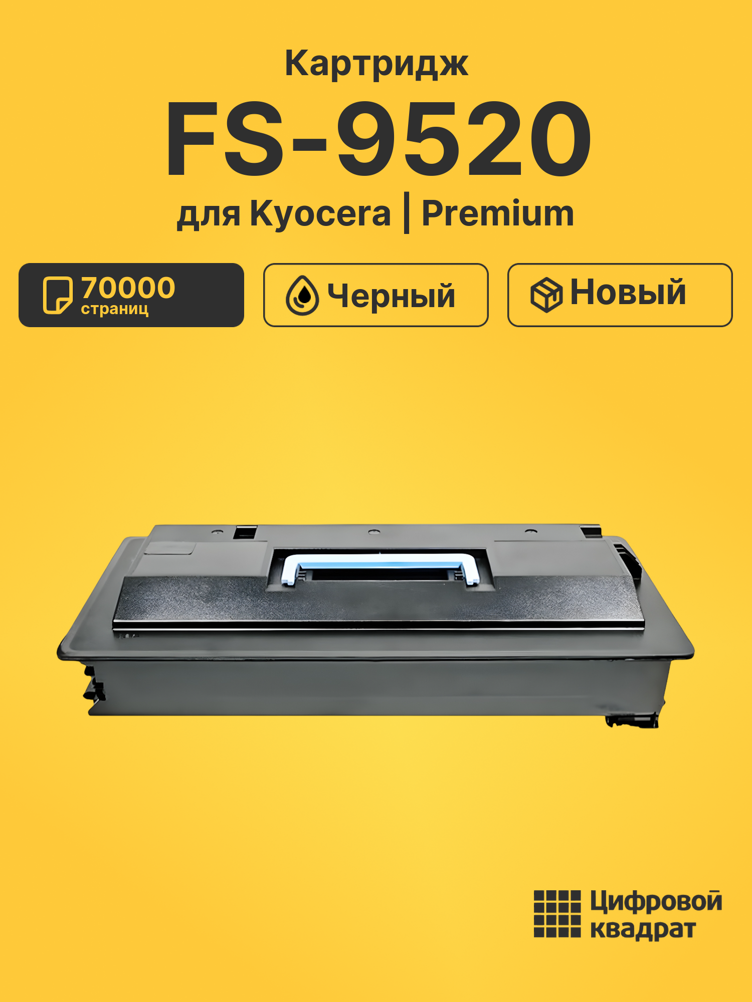 Картридж для Kyocera FS-9520 (TK-70), FS-9100