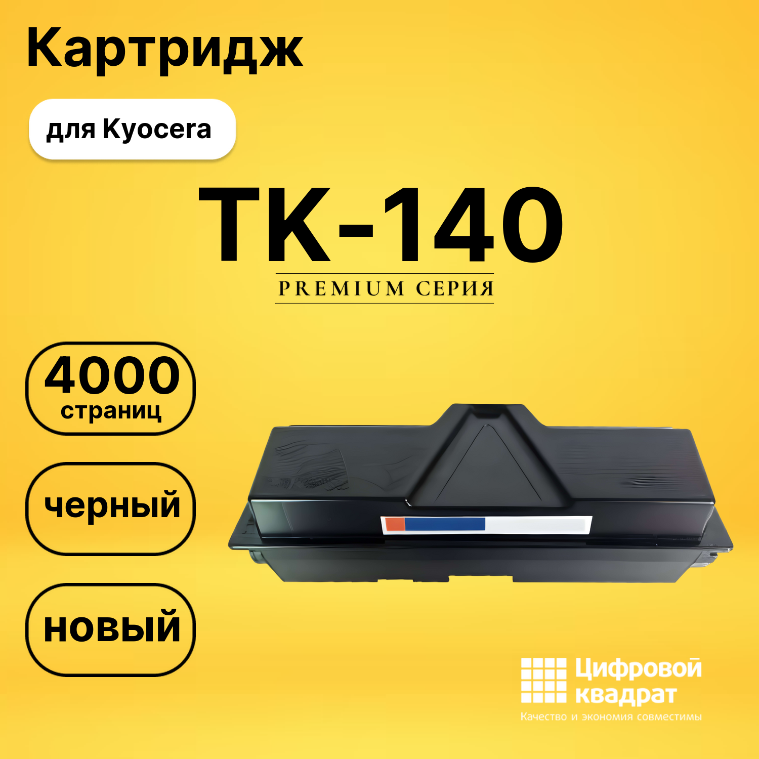 Картридж TK-140 Kyocera совместимый