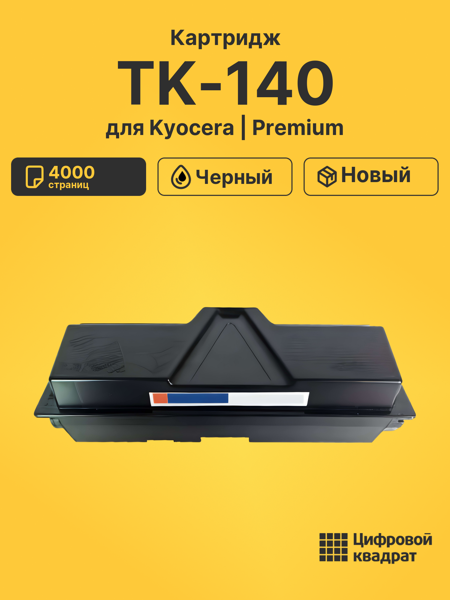Картридж TK-140 для Kyocera FS-1100 черный