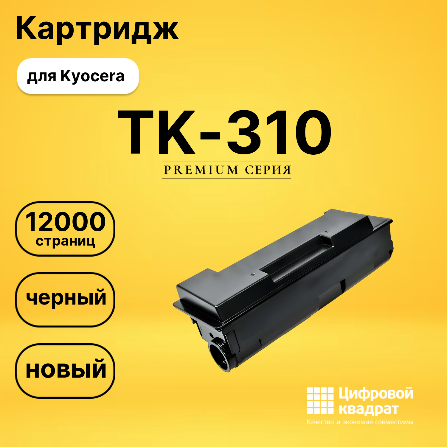 Картридж TK-310 Kyocera совместимый