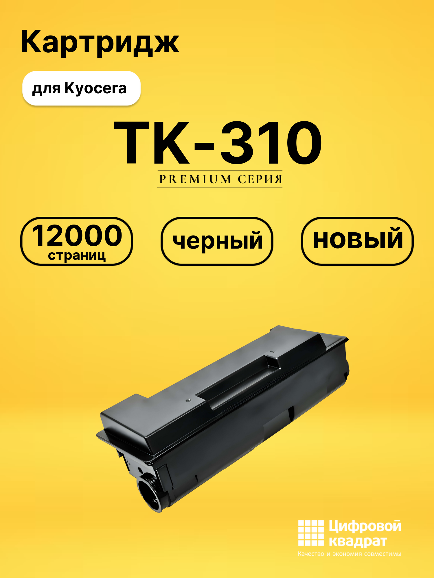 Картридж TK-310 для Kyocera FS-2000D, FS-3900DN черный