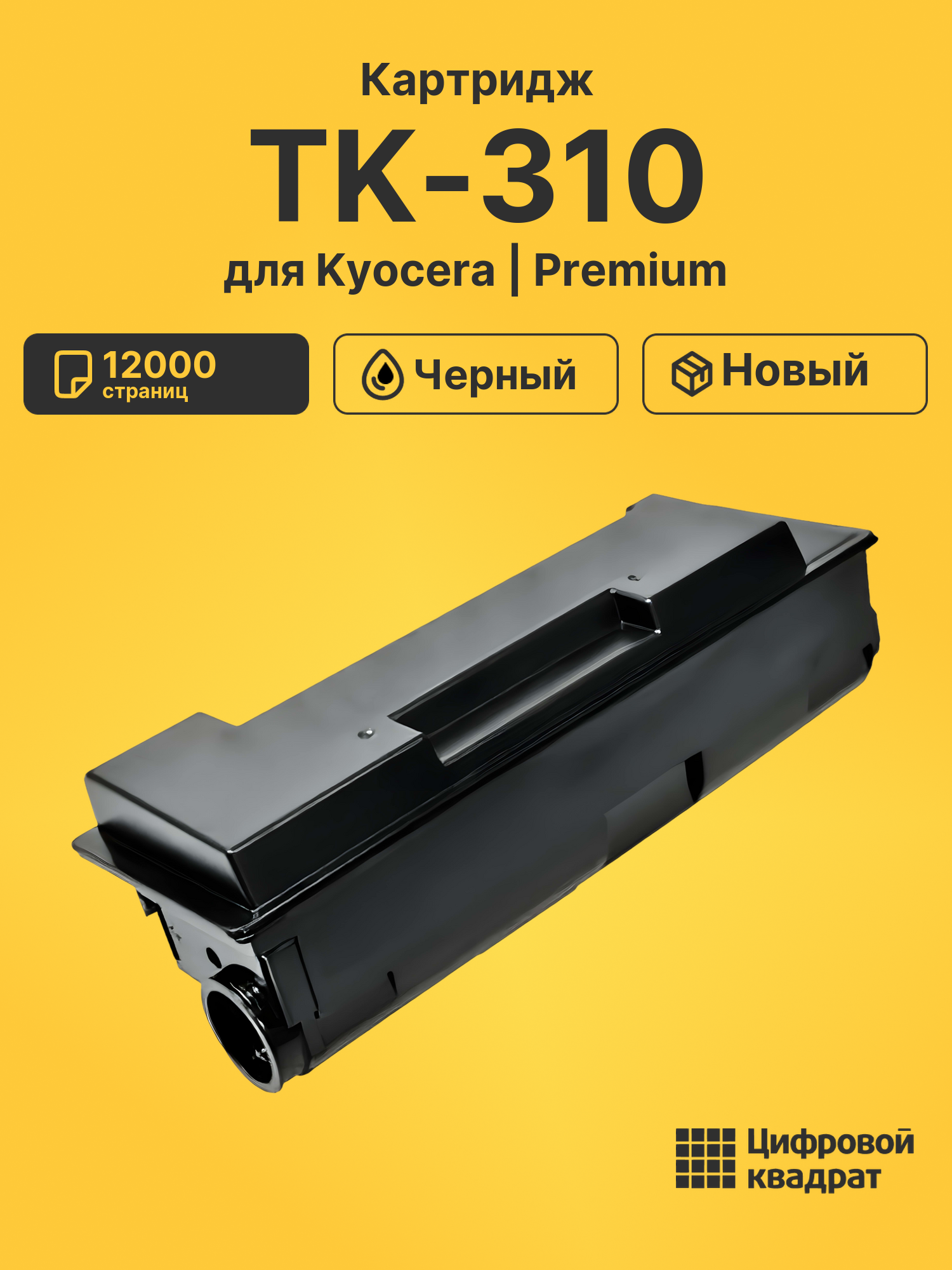 Картридж TK-310 для Kyocera FS-2000D, FS-3900DN черный