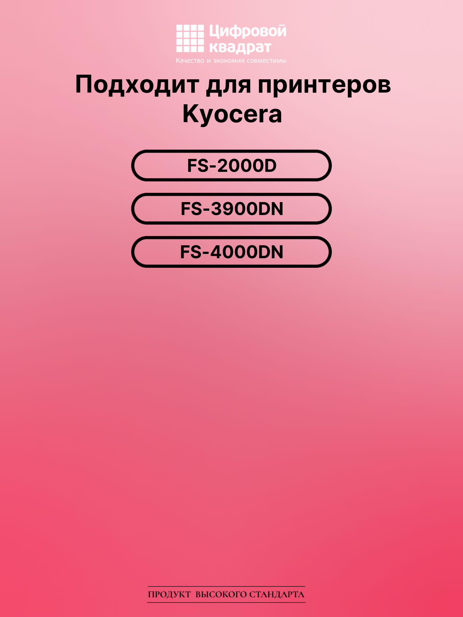 Картридж для Kyocera FS-2000D совместимый 2