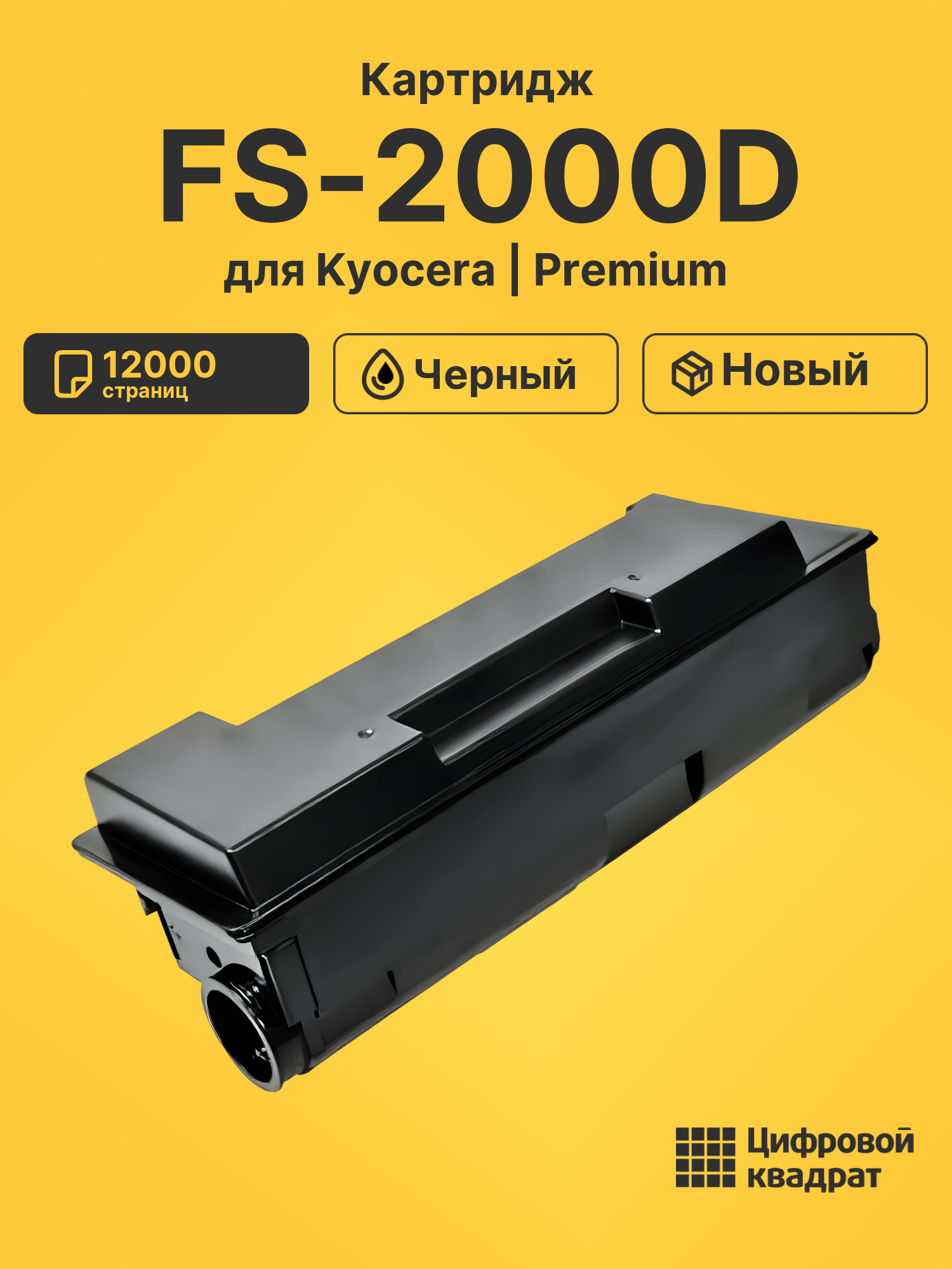 Картридж для Kyocera FS-2000D