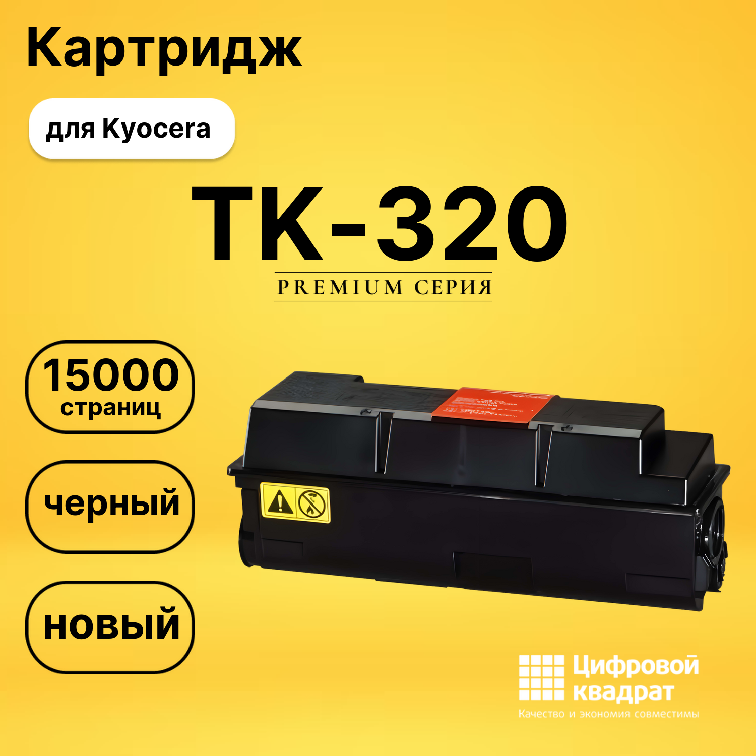 Картридж TK-320 Kyocera совместимый