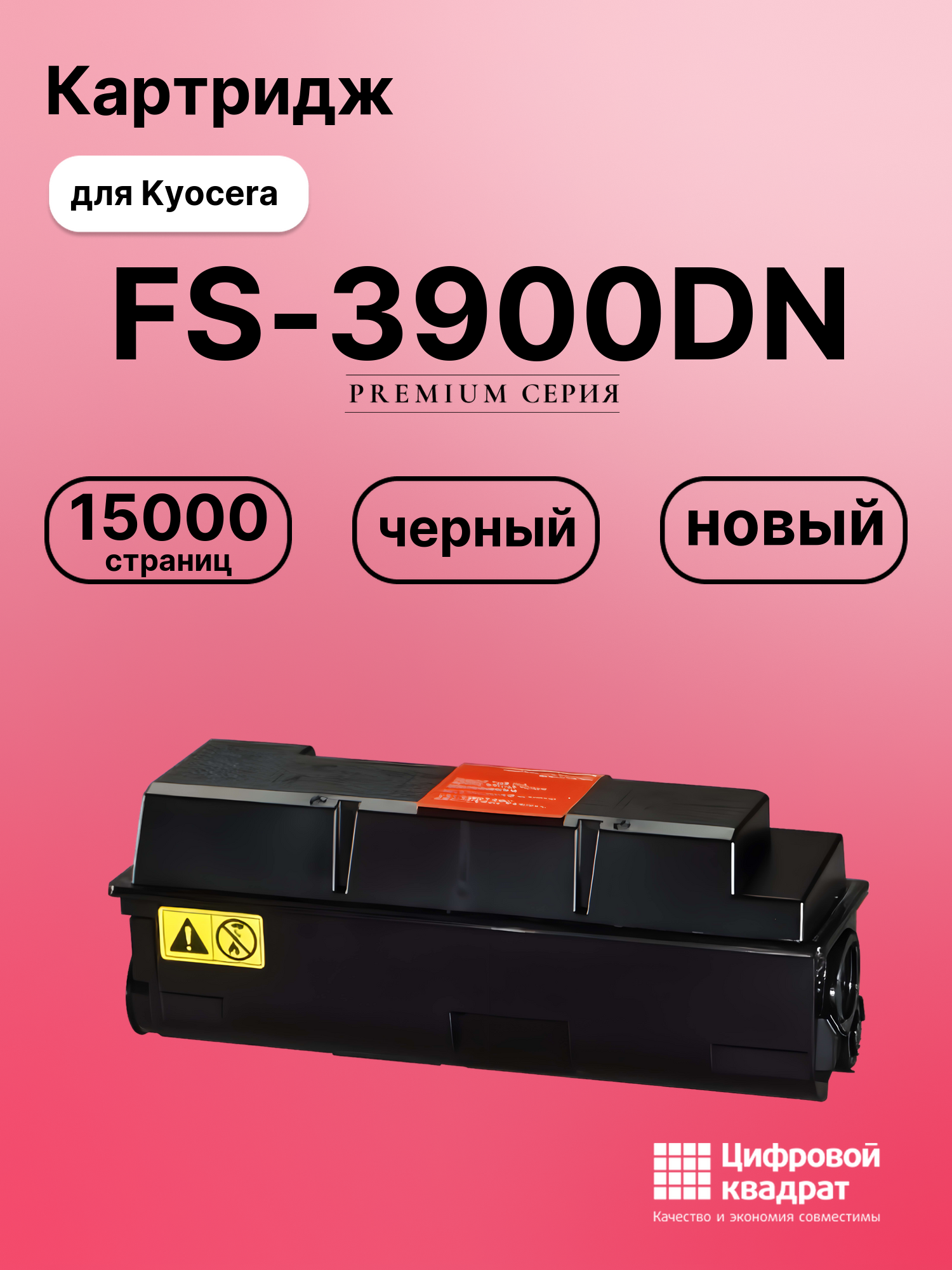 Картридж для Kyocera FS-3900DN совместимый