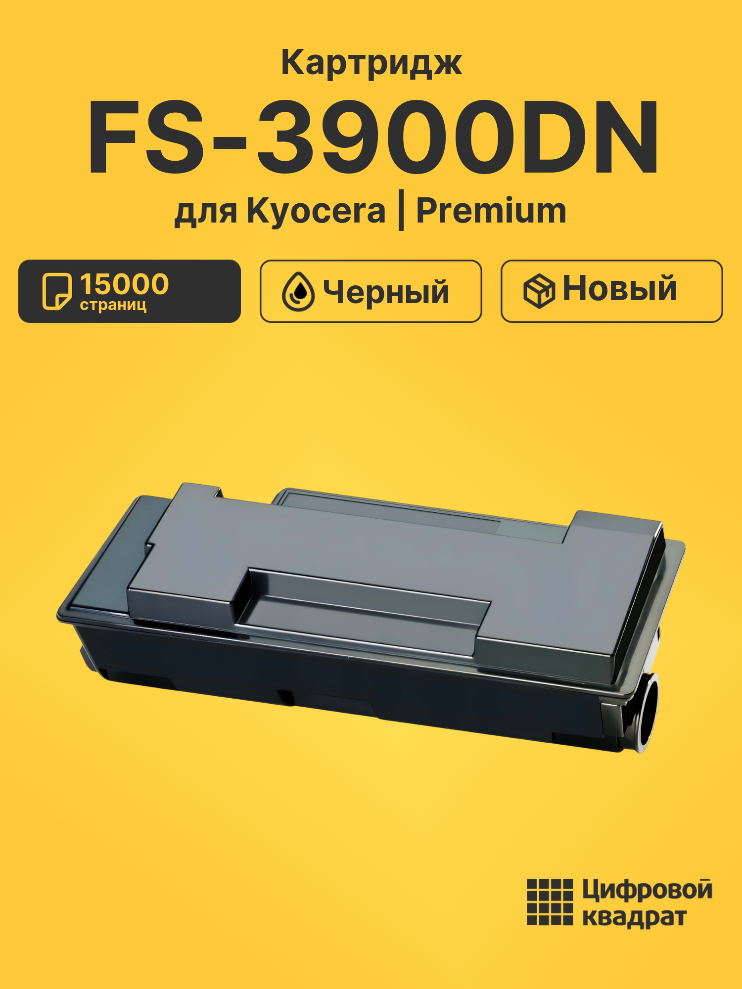 Картридж для Kyocera FS-3900DN совместимый