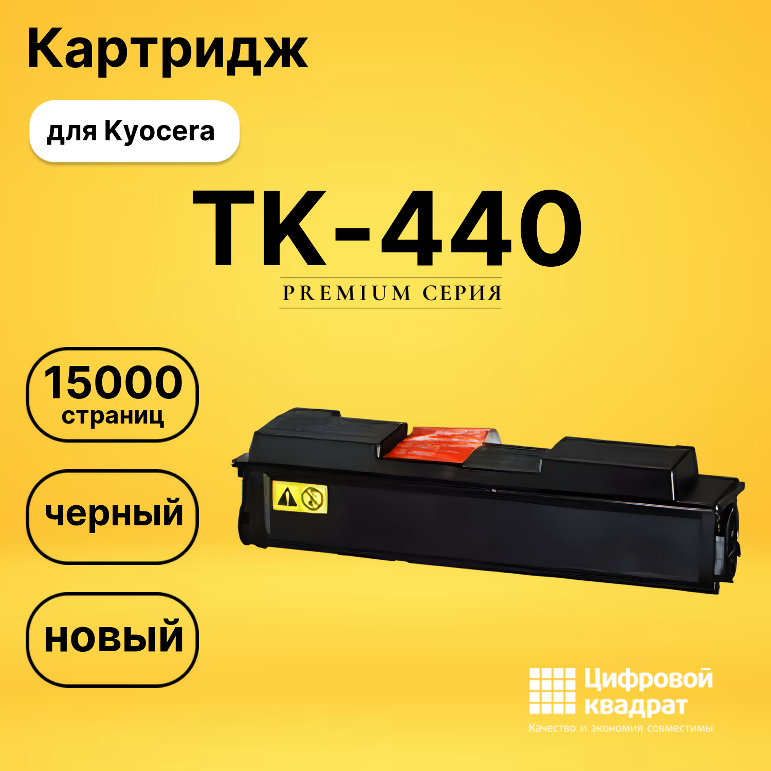 Картридж TK-440 Kyocera совместимый