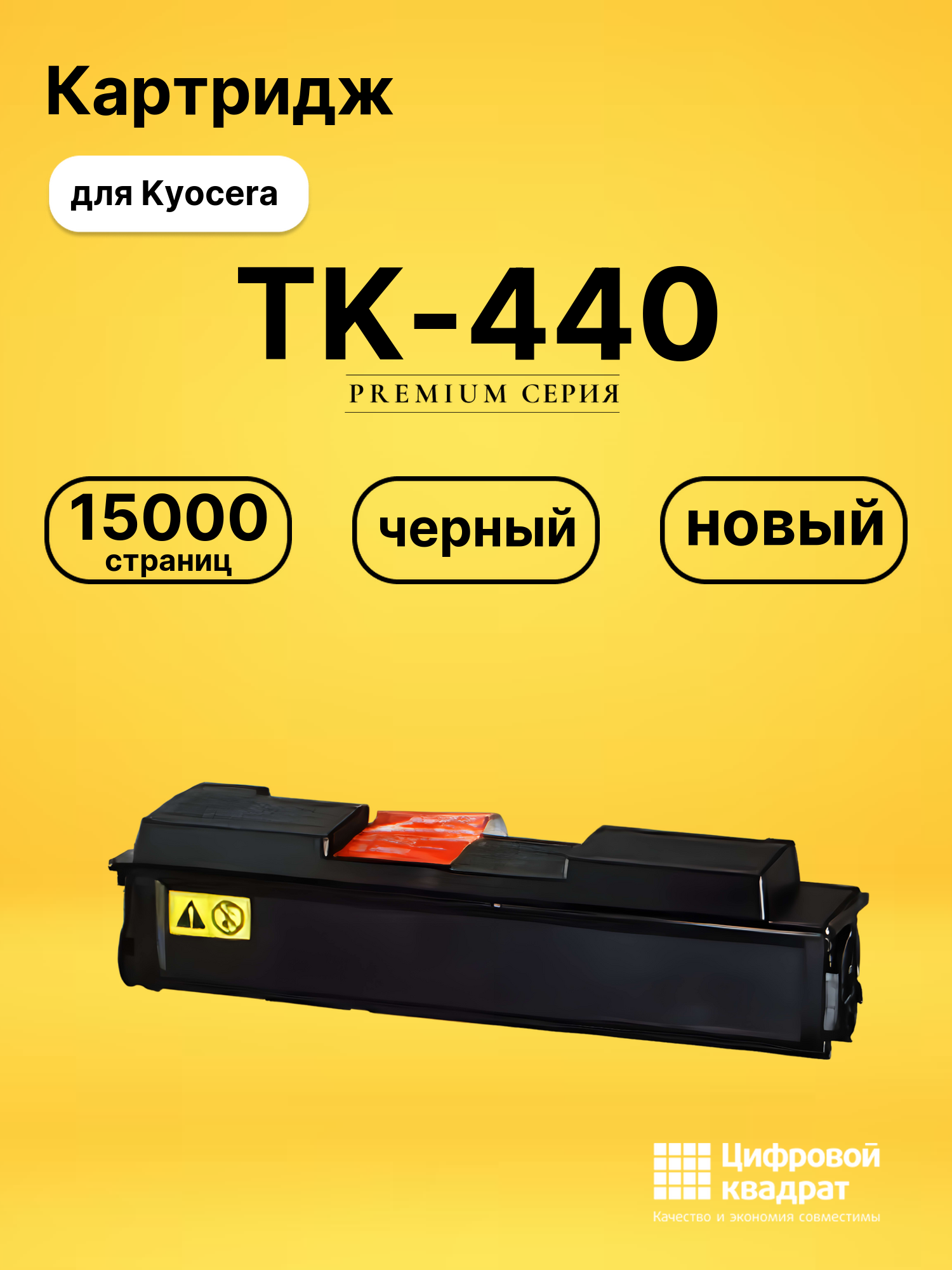 Картридж TK-440 для Kyocera FS-6950DN черный