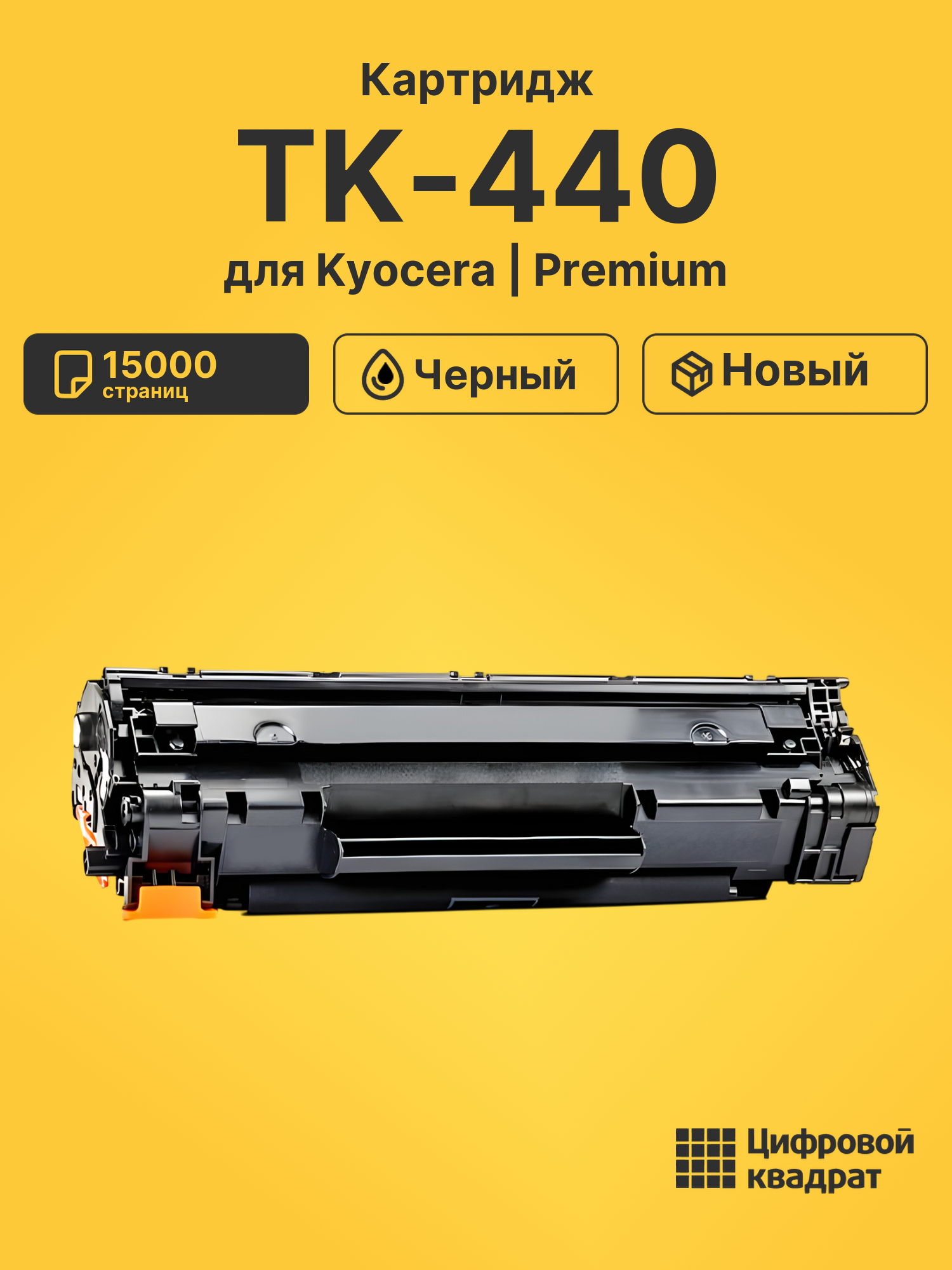 Картридж TK-440 для Kyocera FS-6950DN черный