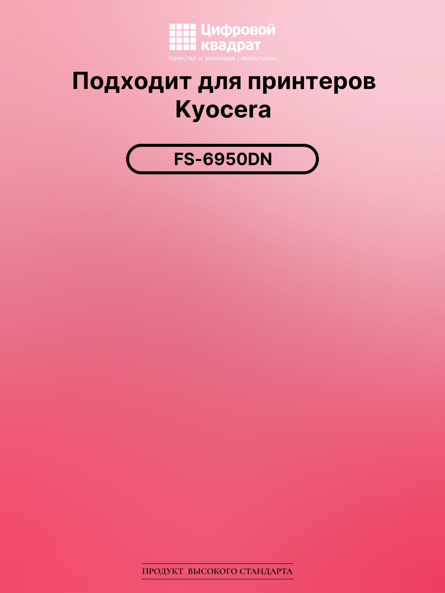 Картридж для Kyocera FS-6950DN (TK-440) 2