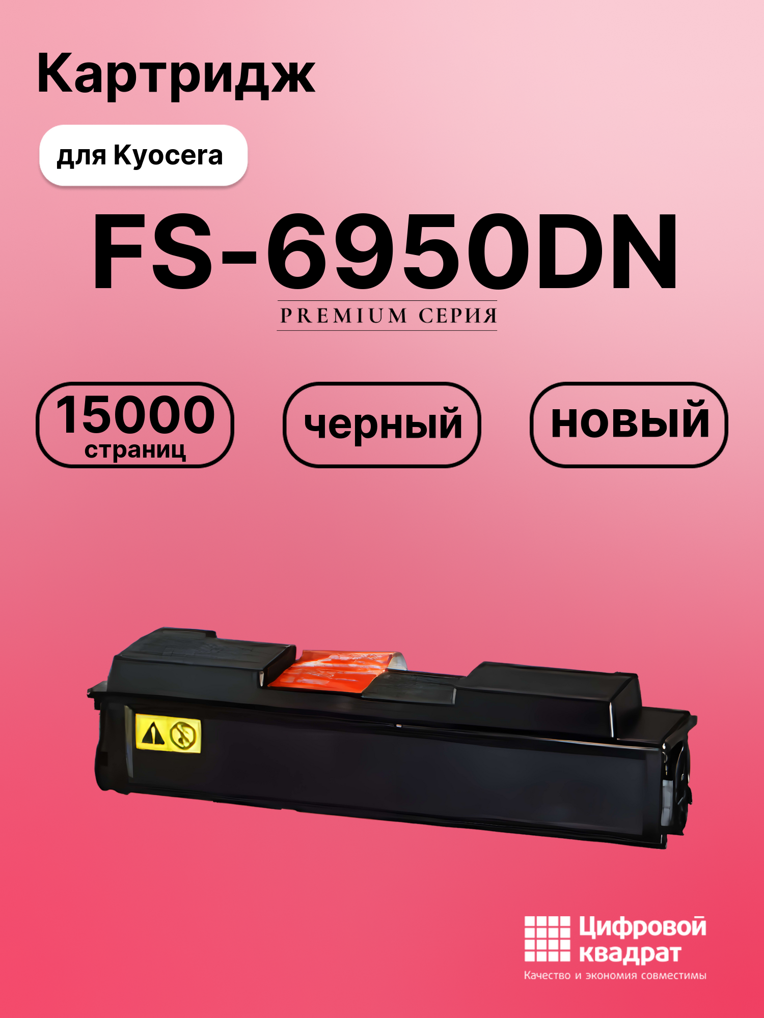 Картридж для Kyocera FS-6950DN (TK-440)
