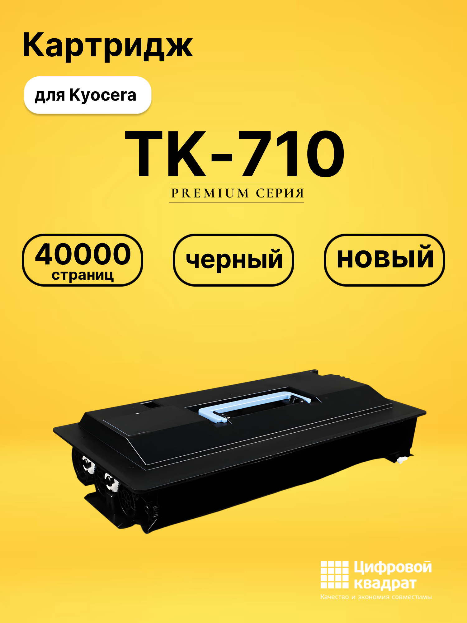 Картридж TK-710 для Kyocera FS-9130DN, FS-9530DN черный