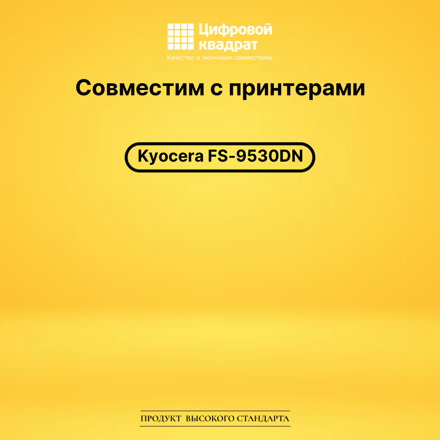 Картридж для Kyocera FS-9530DN совместимый 2