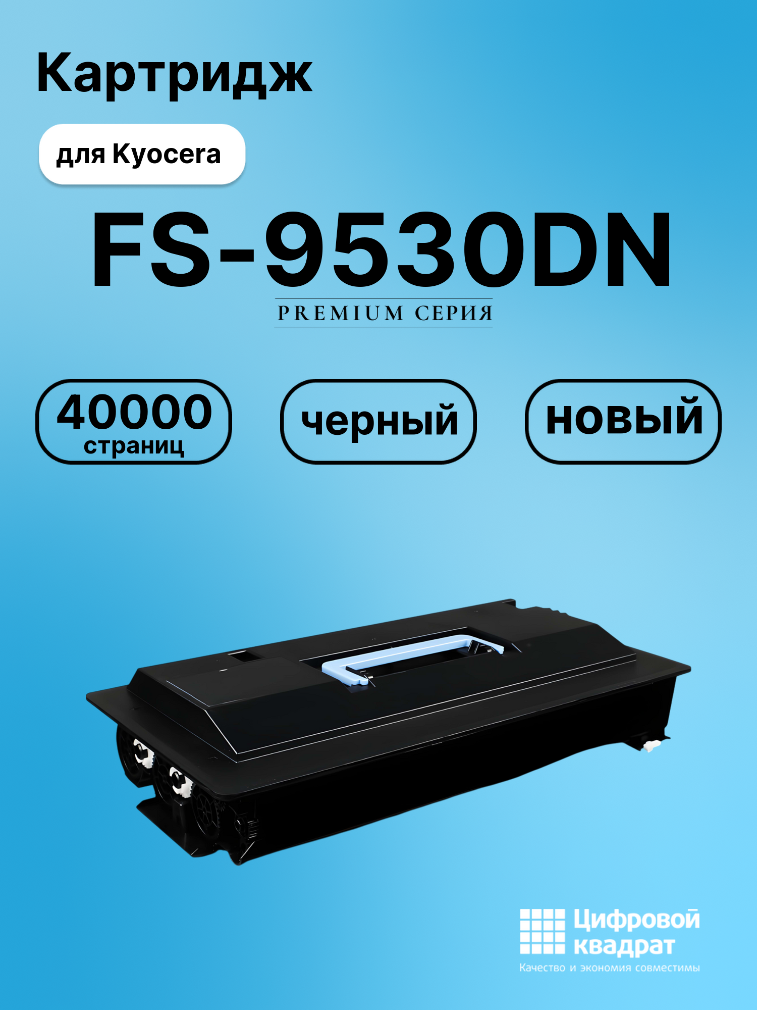 Картридж для Kyocera FS-9530DN (TK-710), FS-9130DN