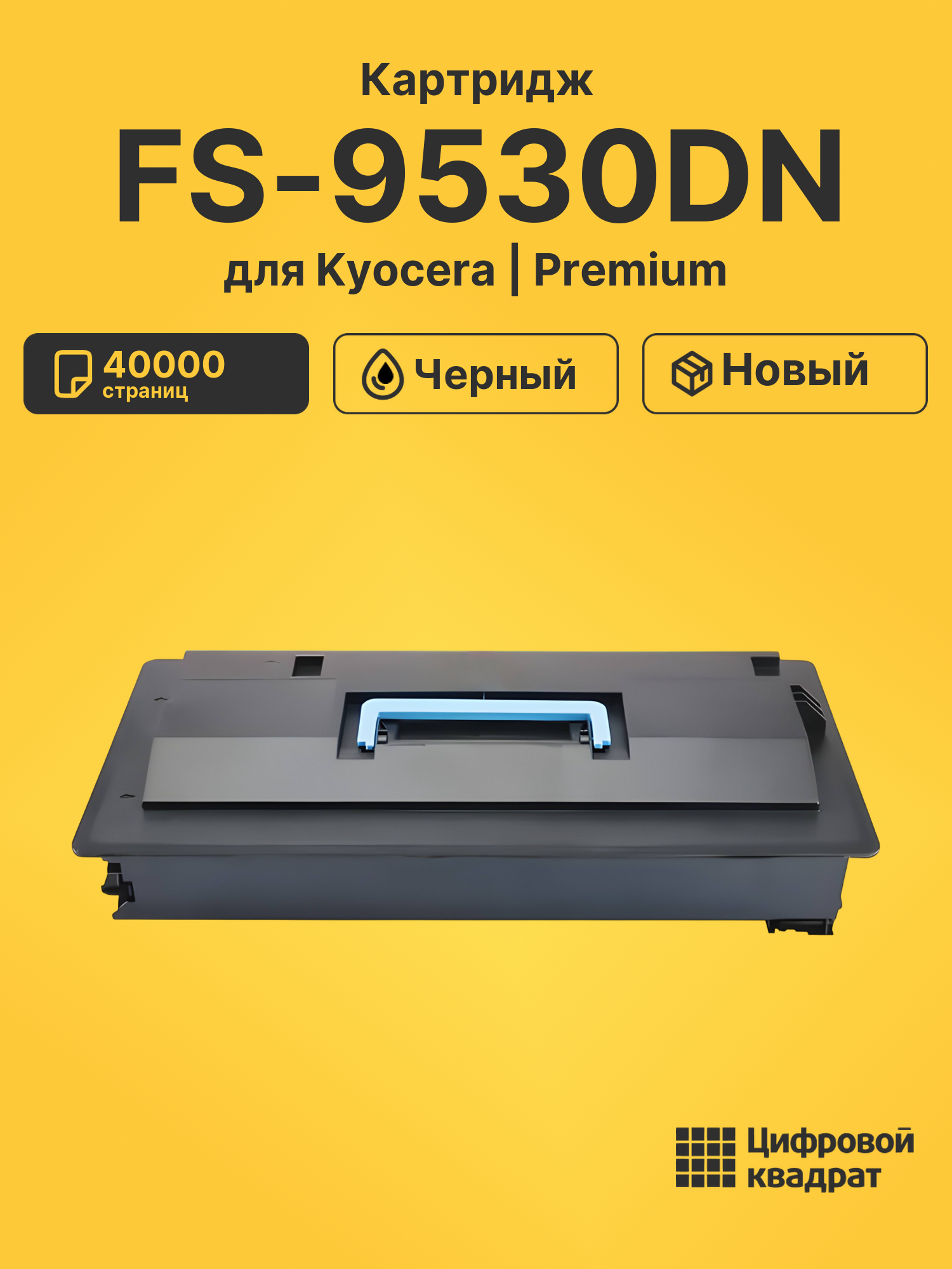 Картридж для Kyocera FS-9530DN (TK-710), FS-9130DN