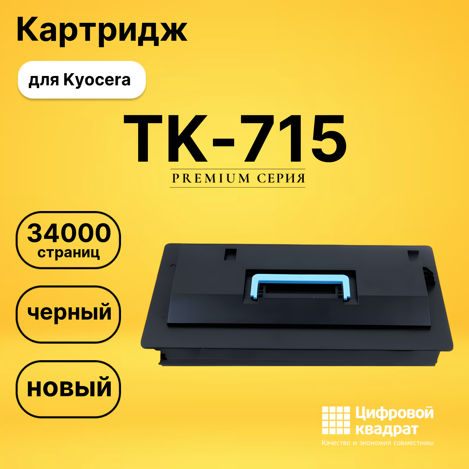 Картридж TK-715 Kyocera совместимый
