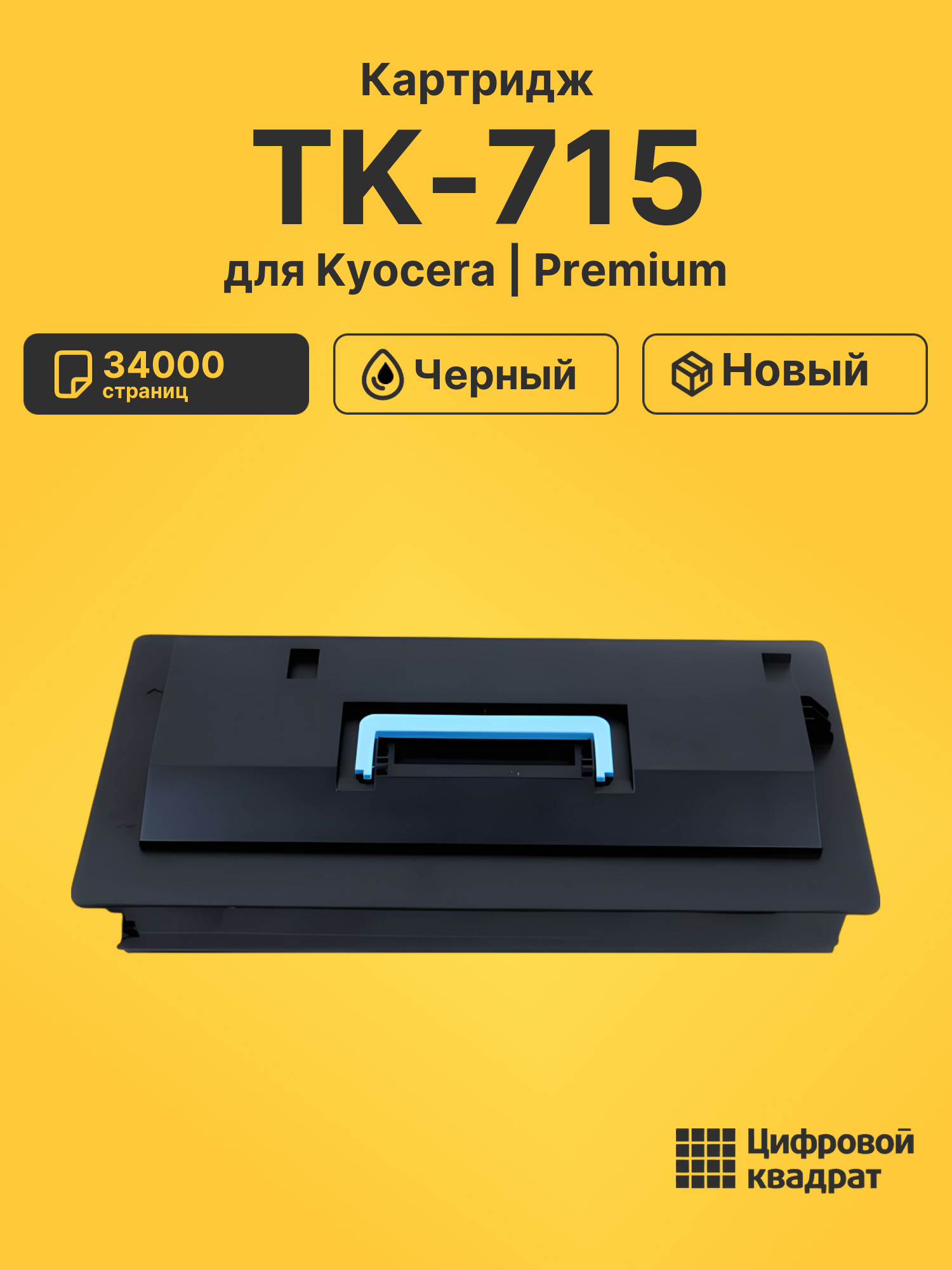 Картридж TK-715 для Kyocera KM-3050, KM-4050 черный