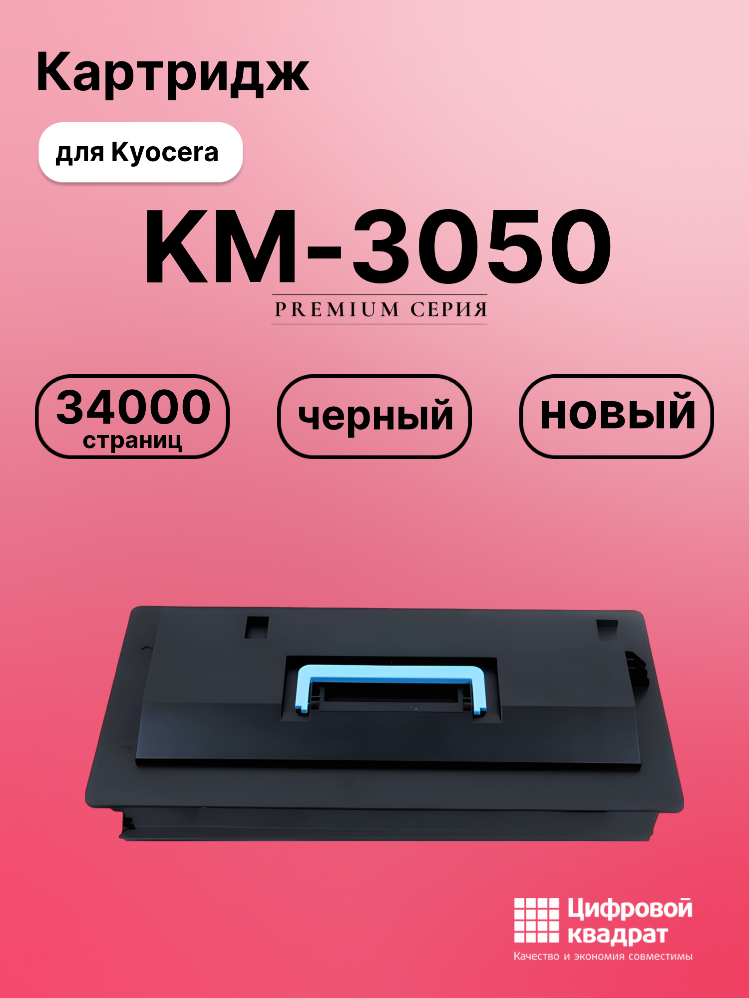 Картридж для Kyocera KM-3050 (TK-715), KM-4050