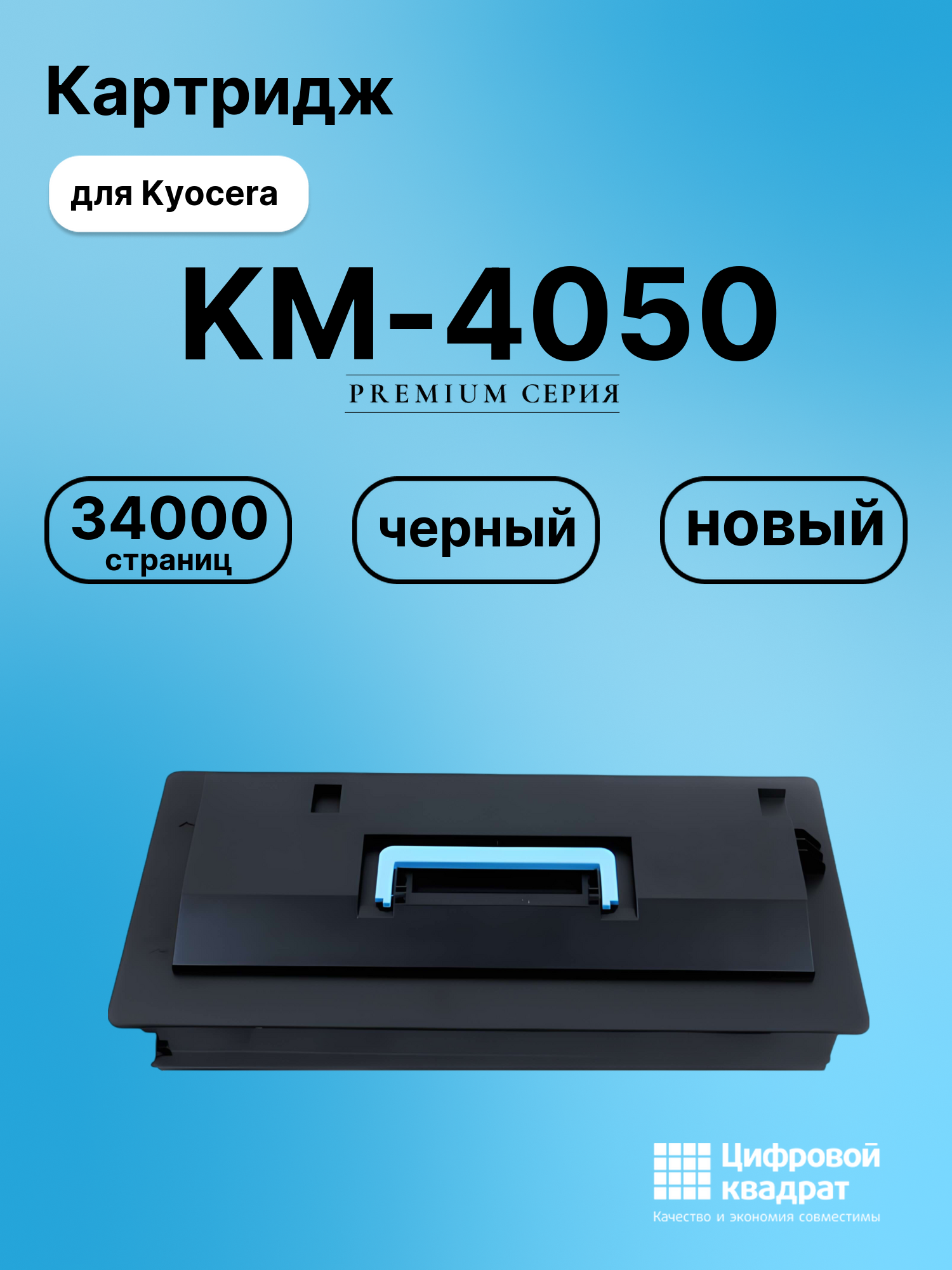 Картридж для Kyocera KM-4050 (TK-715), KM-5050