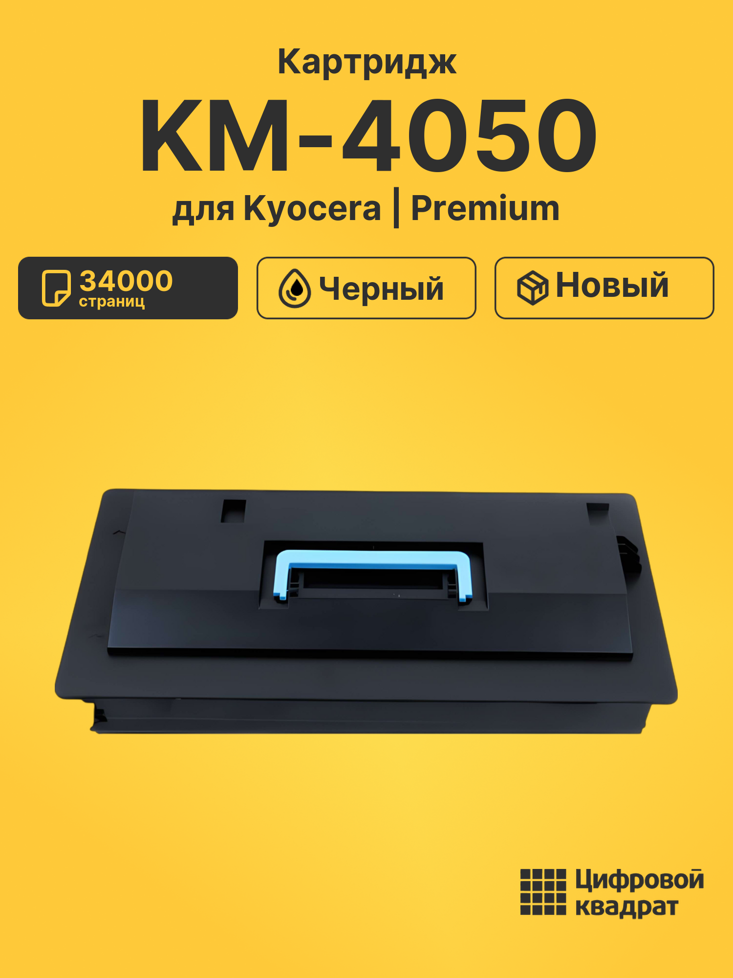 Картридж для Kyocera KM-4050 (TK-715), KM-5050