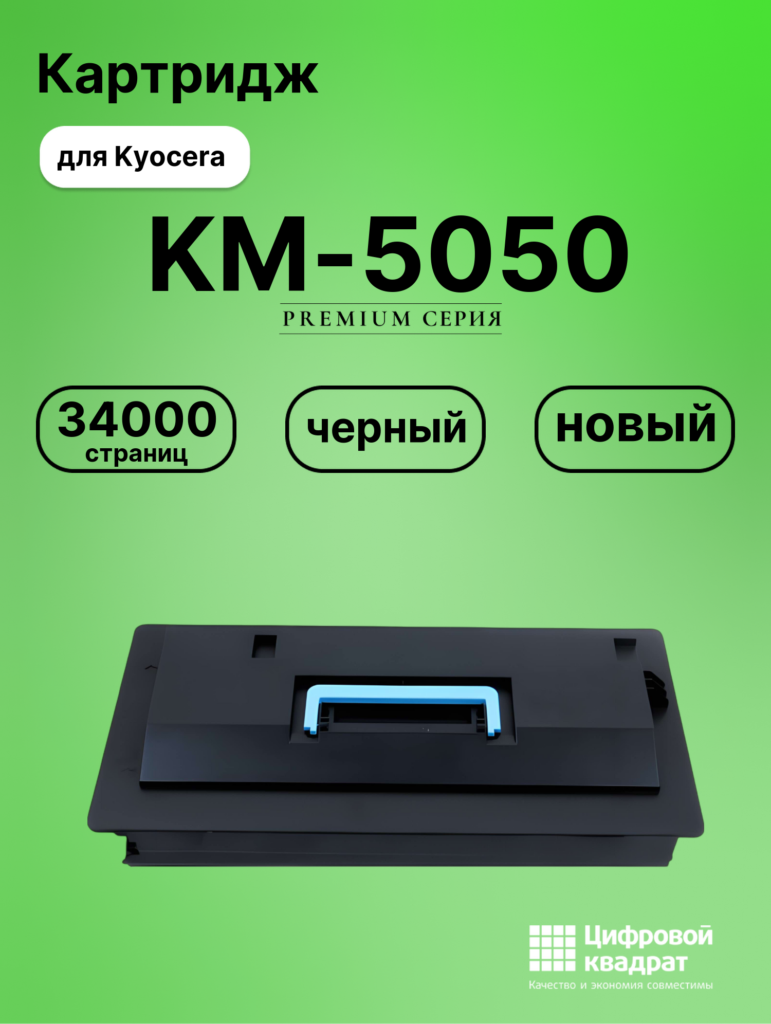 Картридж для Kyocera KM-5050 (TK-715), KM-3050