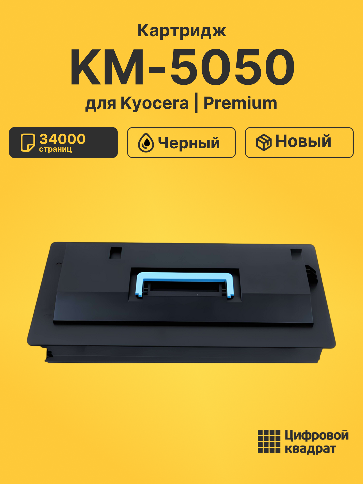 Картридж для Kyocera KM-5050 (TK-715), KM-3050