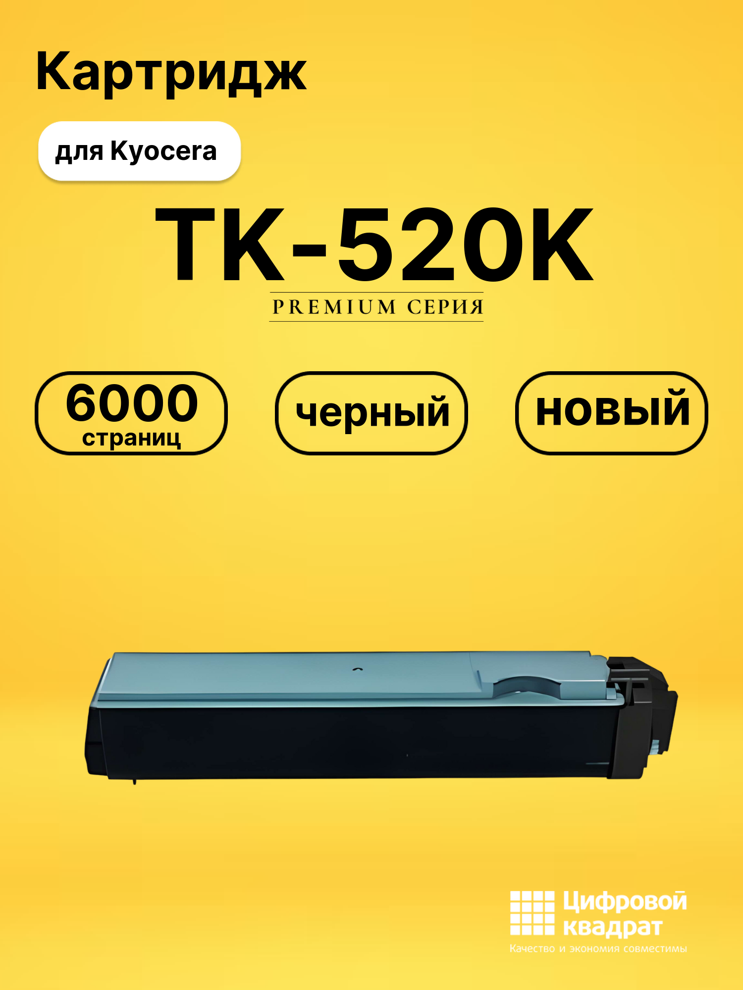 Картридж TK-520K Kyocera черный совместимый