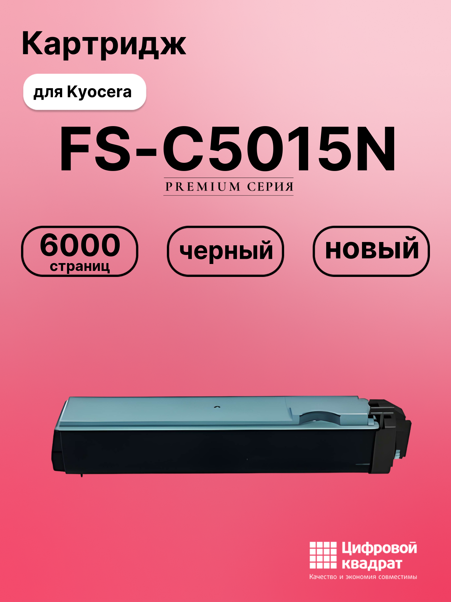 Картридж для Kyocera FS-C5015N совместимый