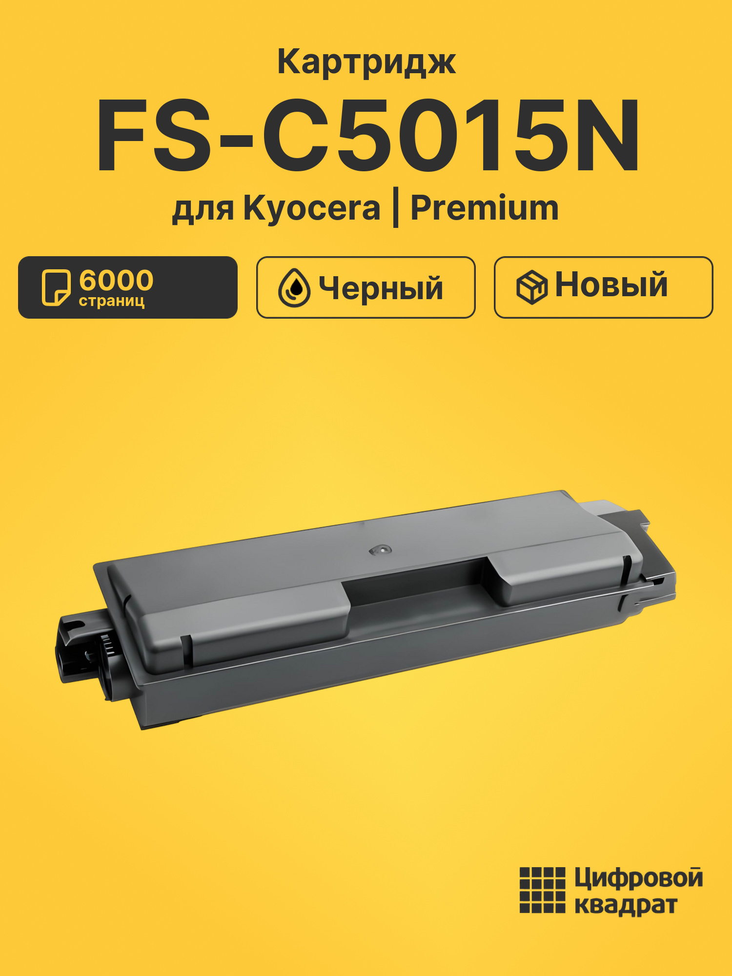 Картридж для Kyocera FS-C5015N совместимый