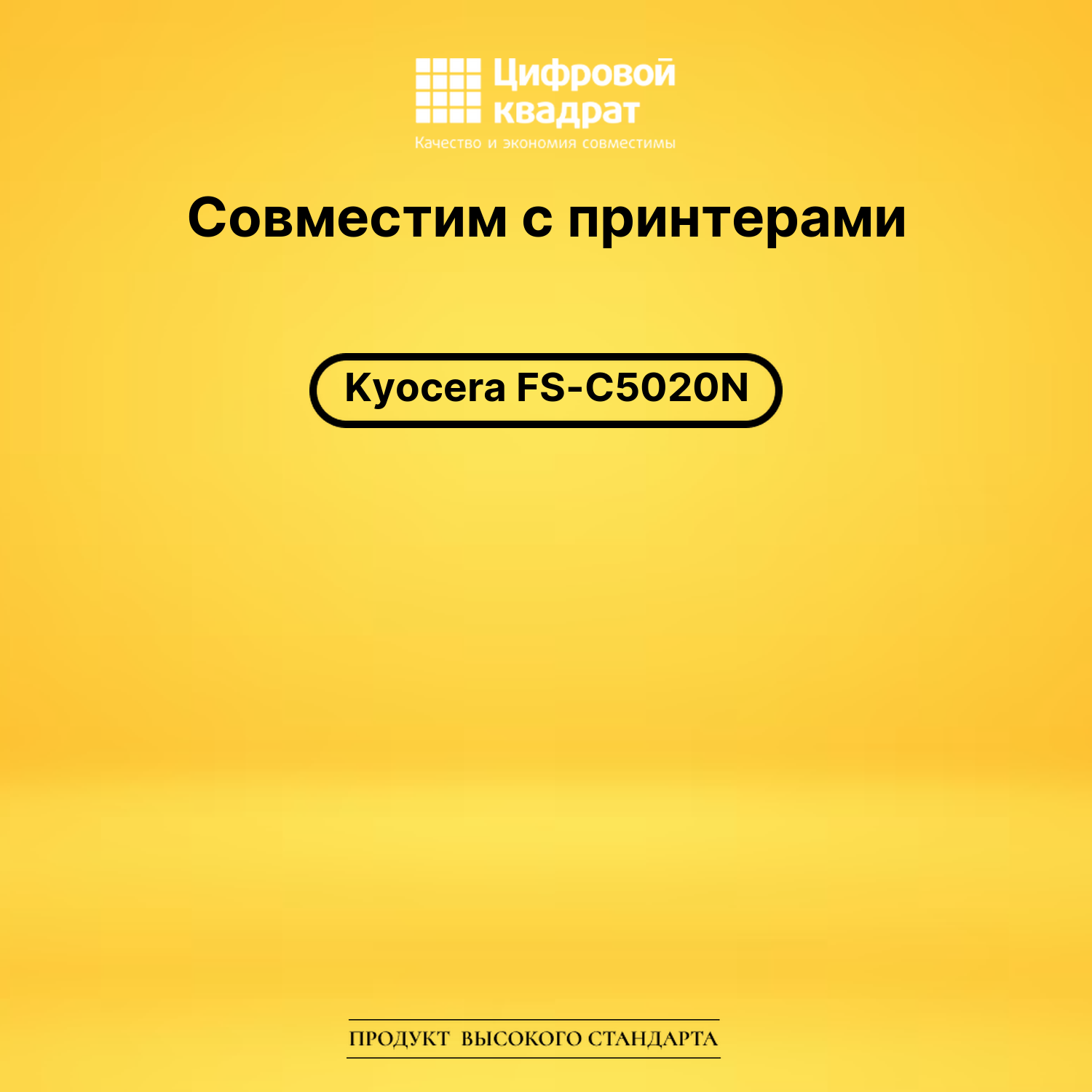 Картридж для Kyocera FS-C5020N совместимый 2