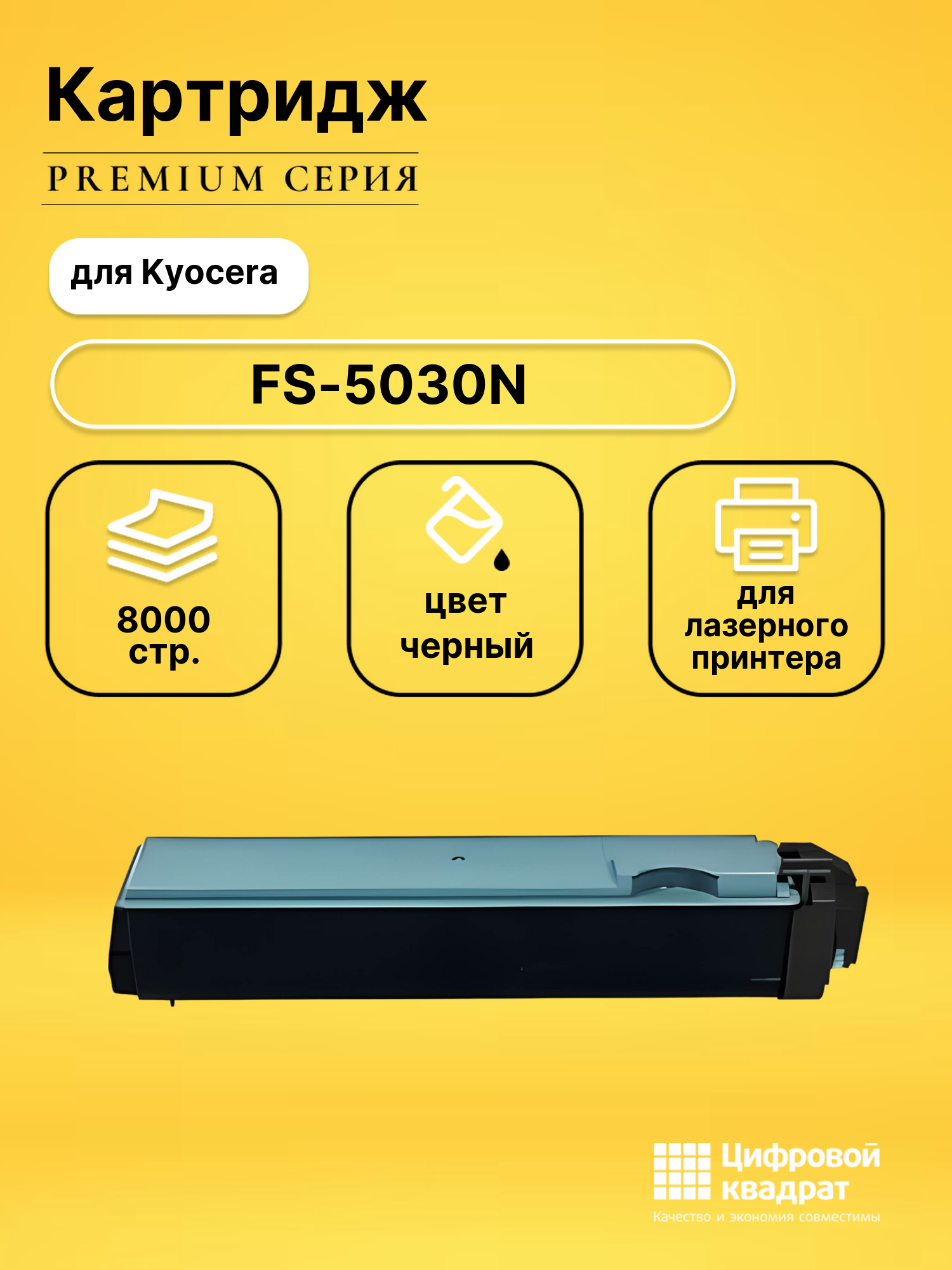 Картридж для Kyocera FS-5030N совместимый