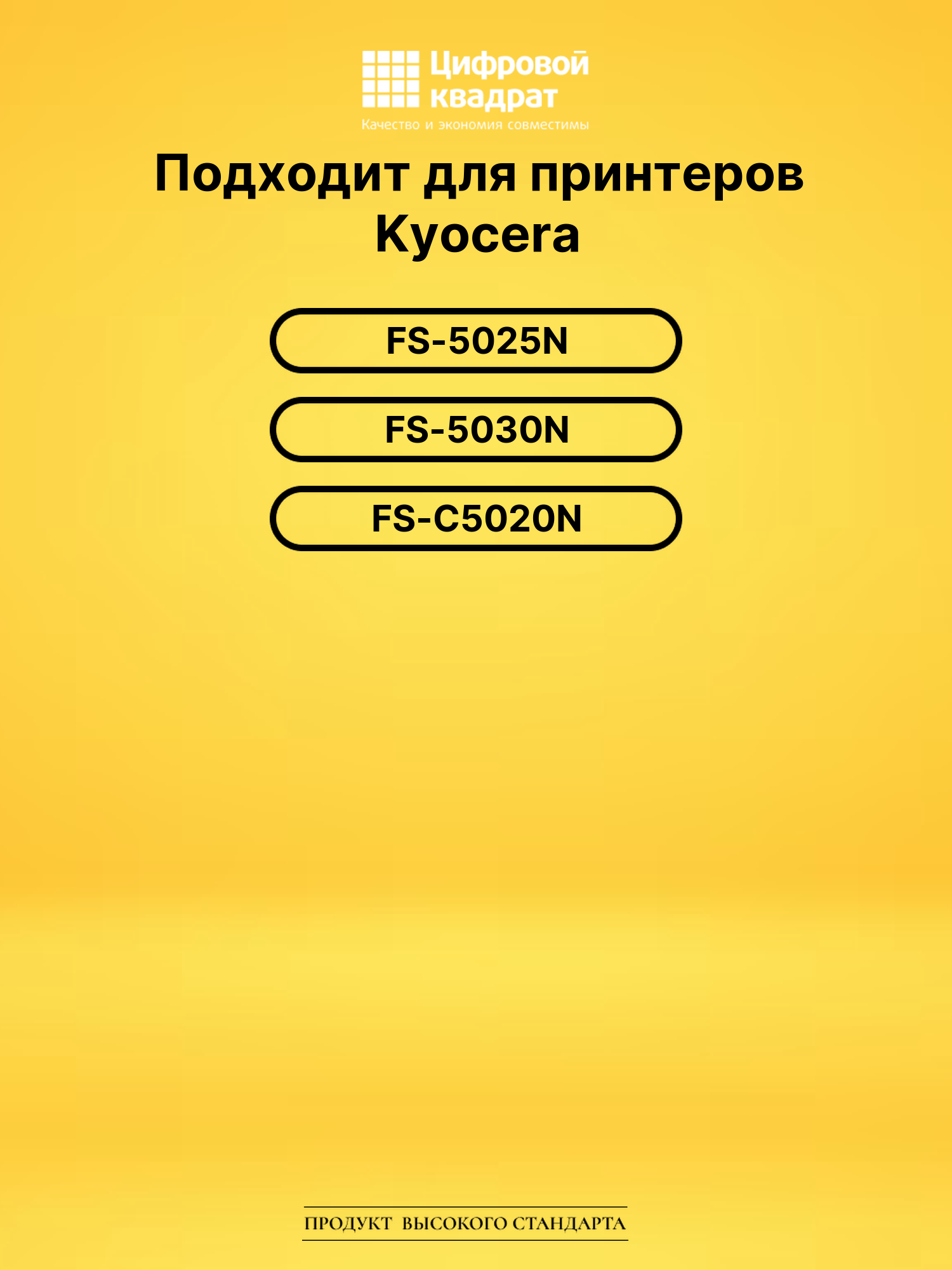 Картридж TK-510Y Kyocera желтый совместимый 2