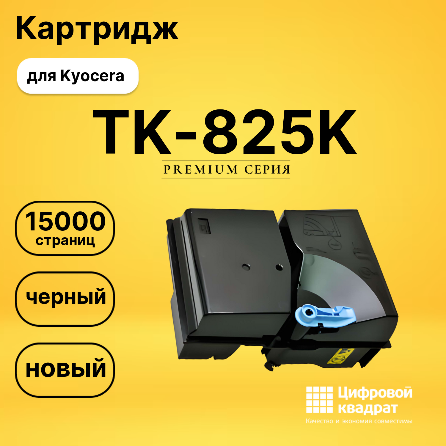 Картридж TK-825K Kyocera черный совместимый