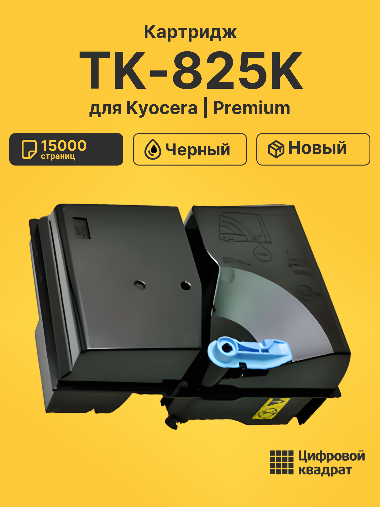 Картридж TK-825K Kyocera черный совместимый