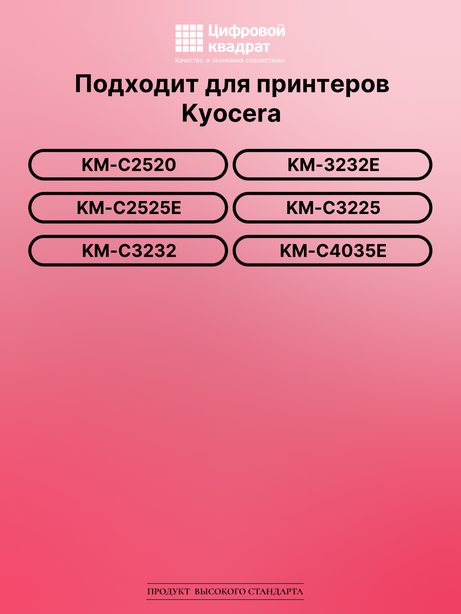 Картридж для Kyocera KM-C2520 совместимый 2