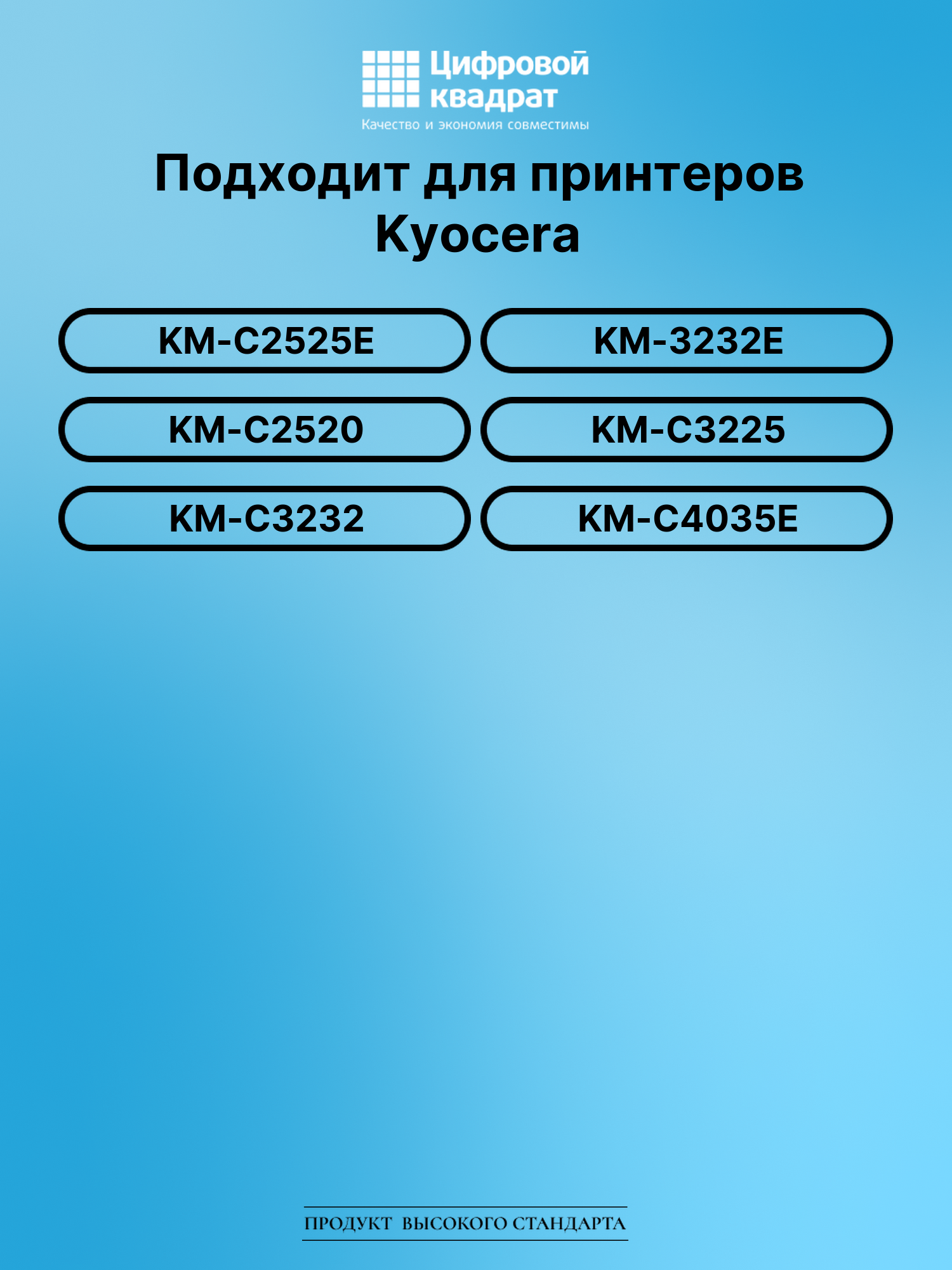 Картридж для Kyocera KM-C2525E совместимый 2