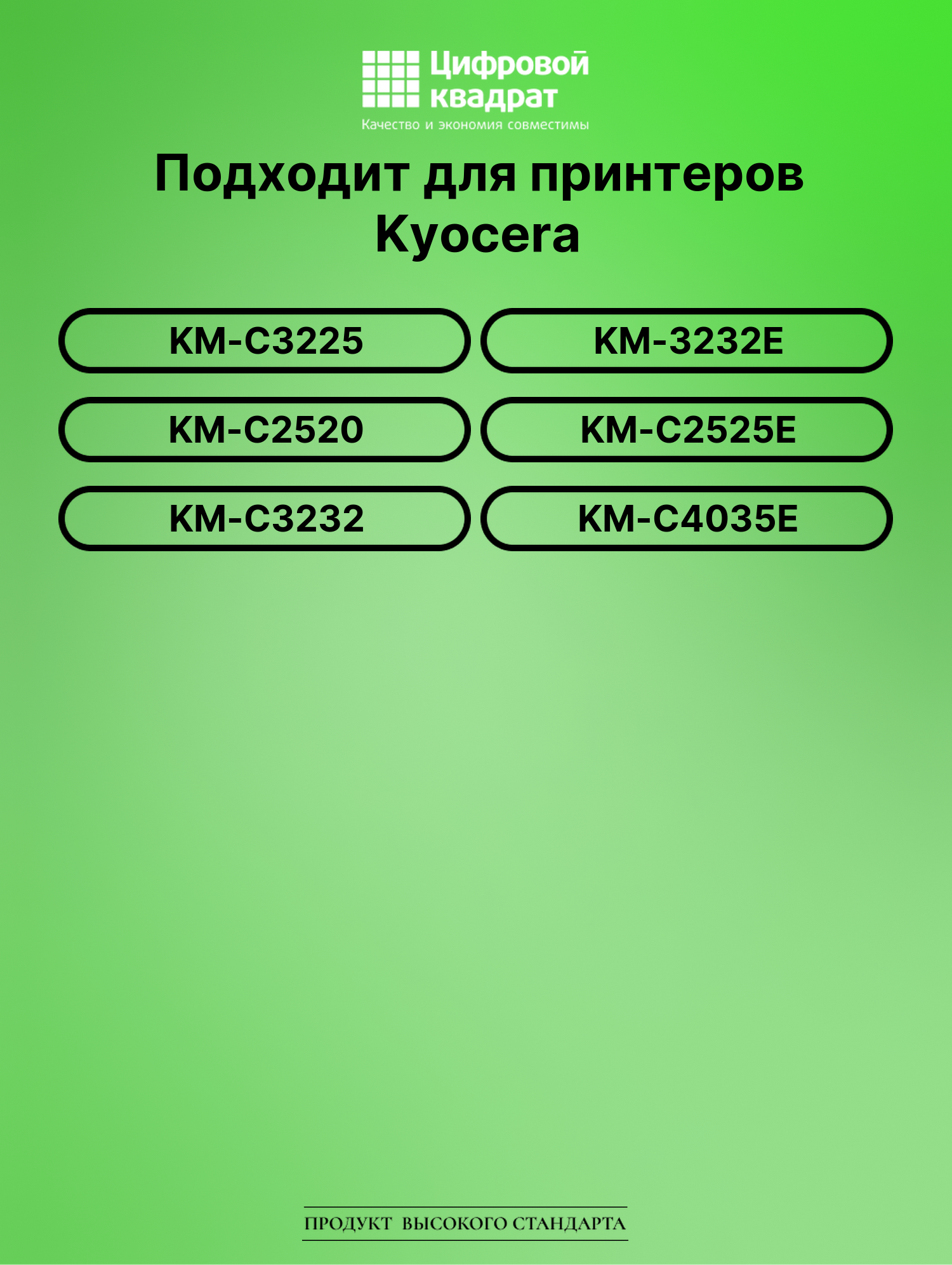 Картридж для Kyocera KM-C3225 совместимый 2