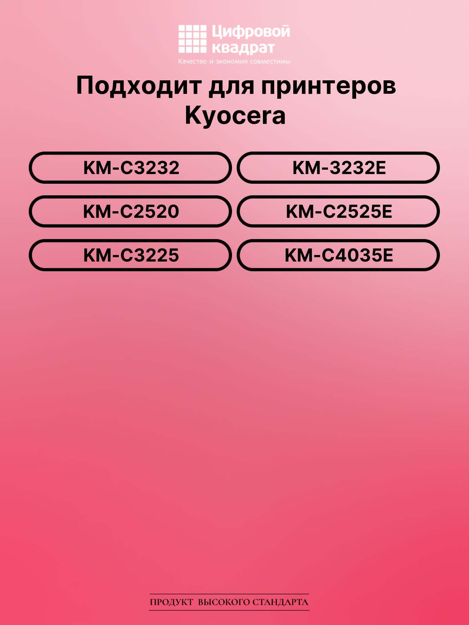 Картридж для Kyocera KM-C3232 совместимый 2