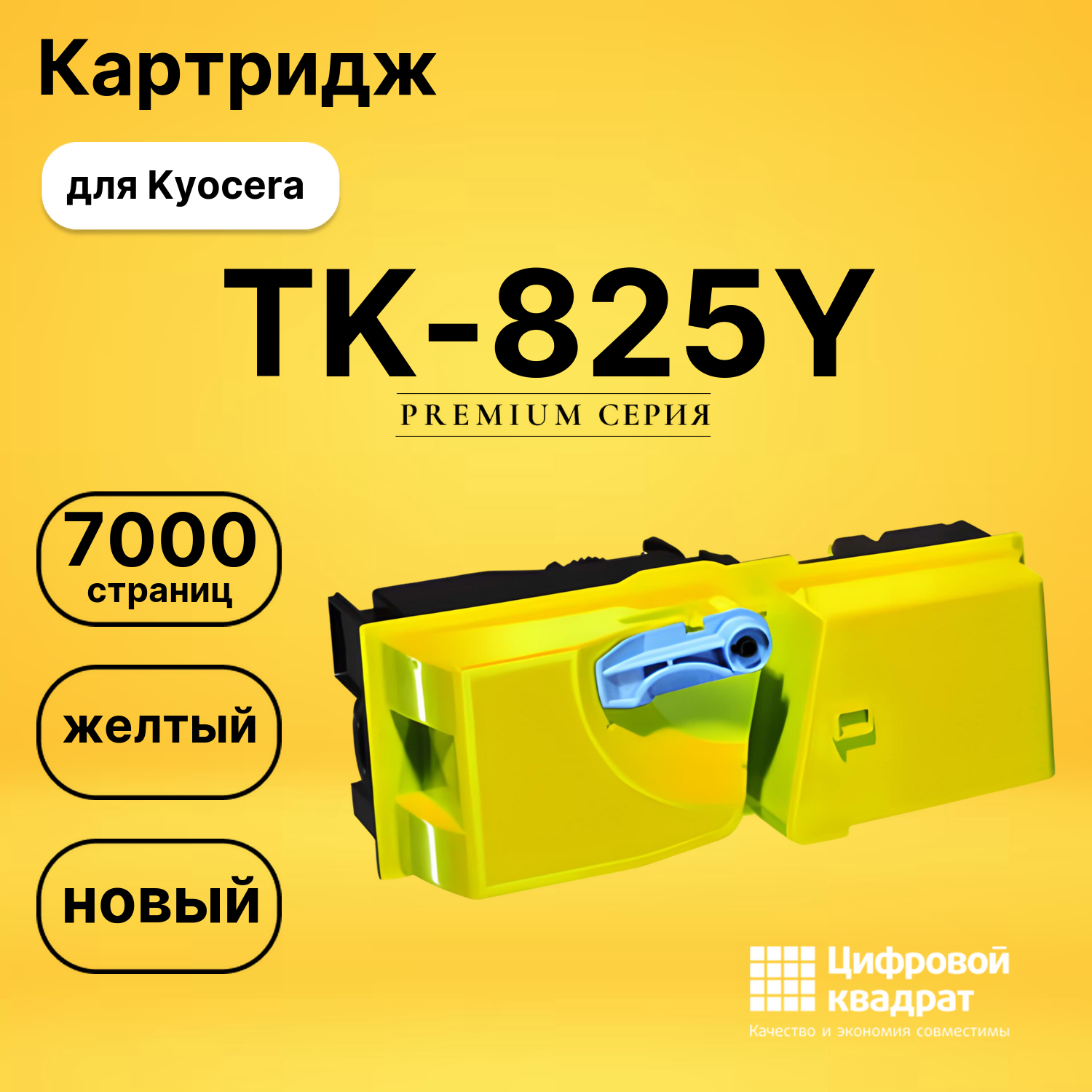 Картридж TK-825Y Kyocera желтый совместимый