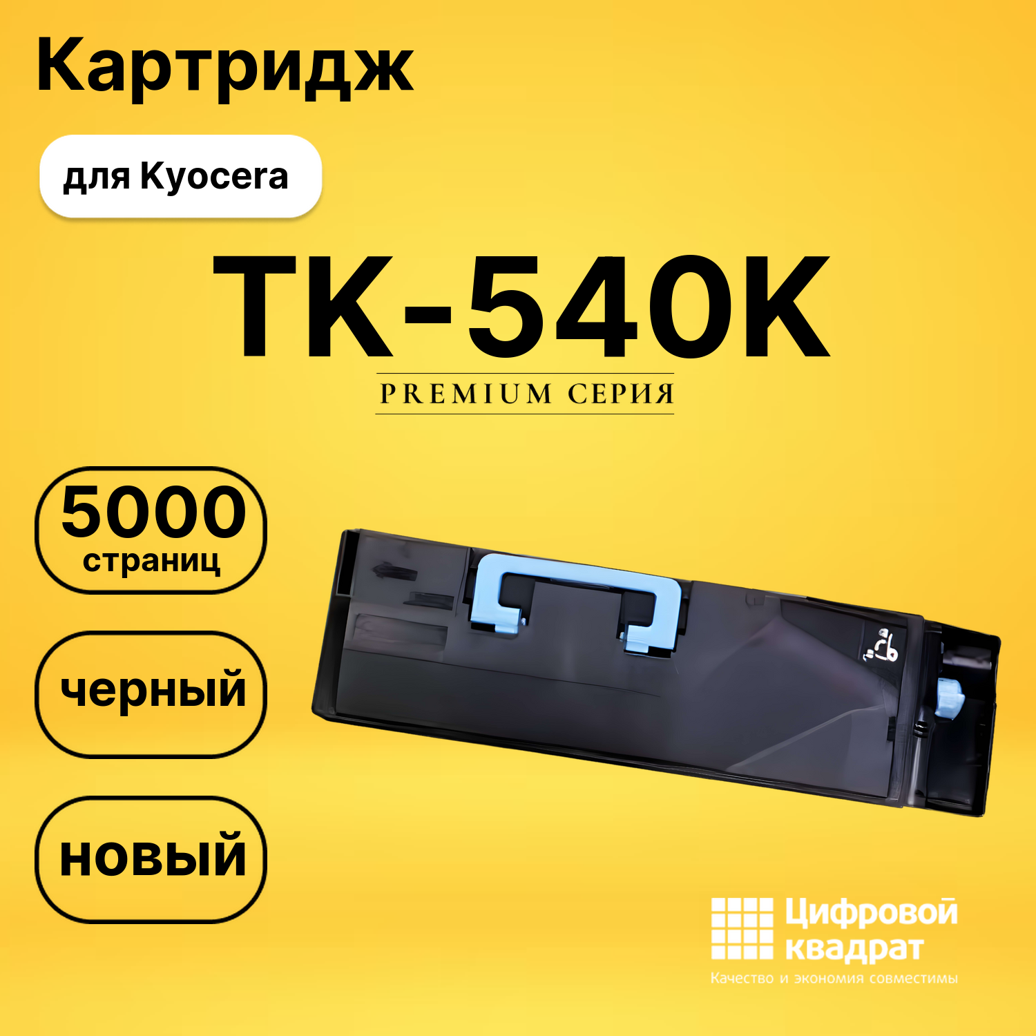 Картридж TK-540K Kyocera черный совместимый