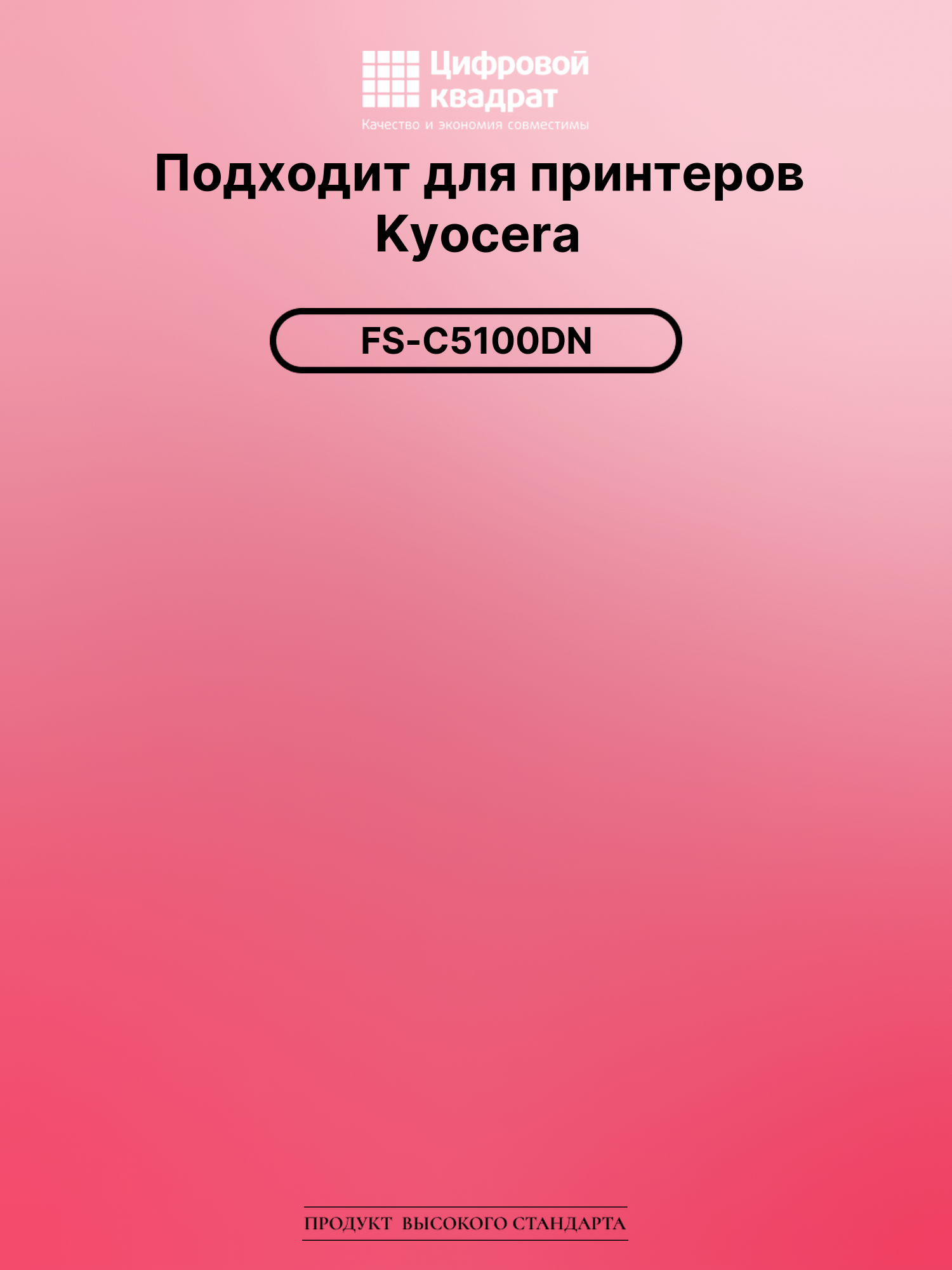 Картридж для Kyocera FS-C5100DN совместимый 2