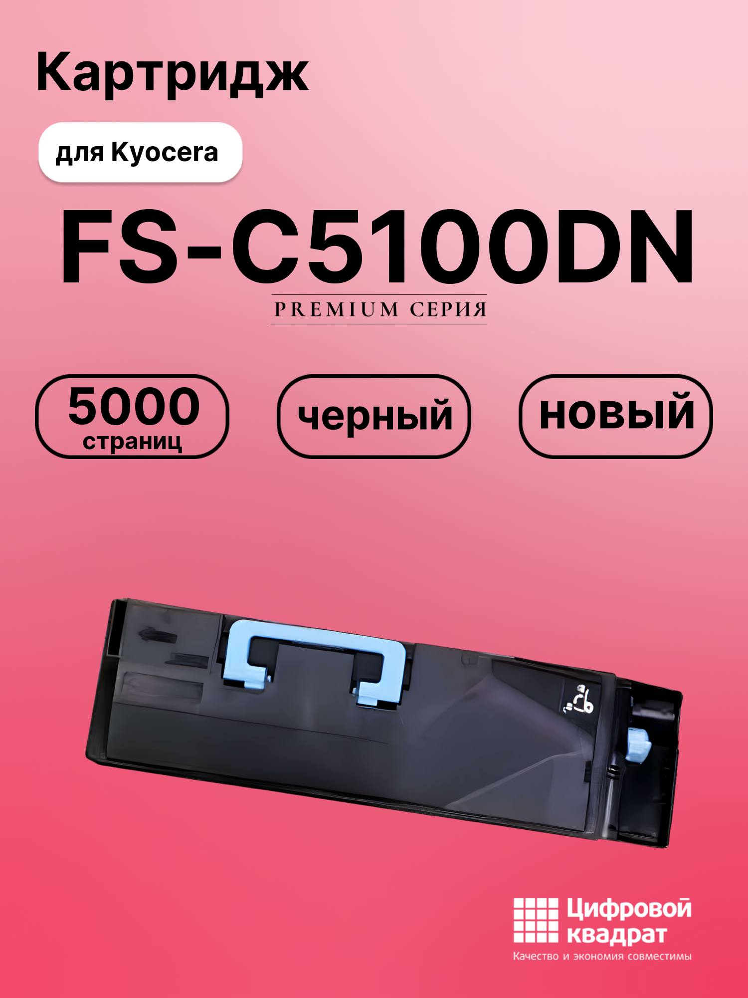 Картридж для Kyocera FS-C5100DN совместимый