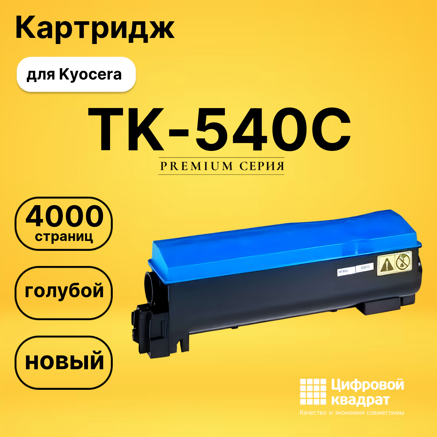 Картридж TK-540C Kyocera голубой совместимый