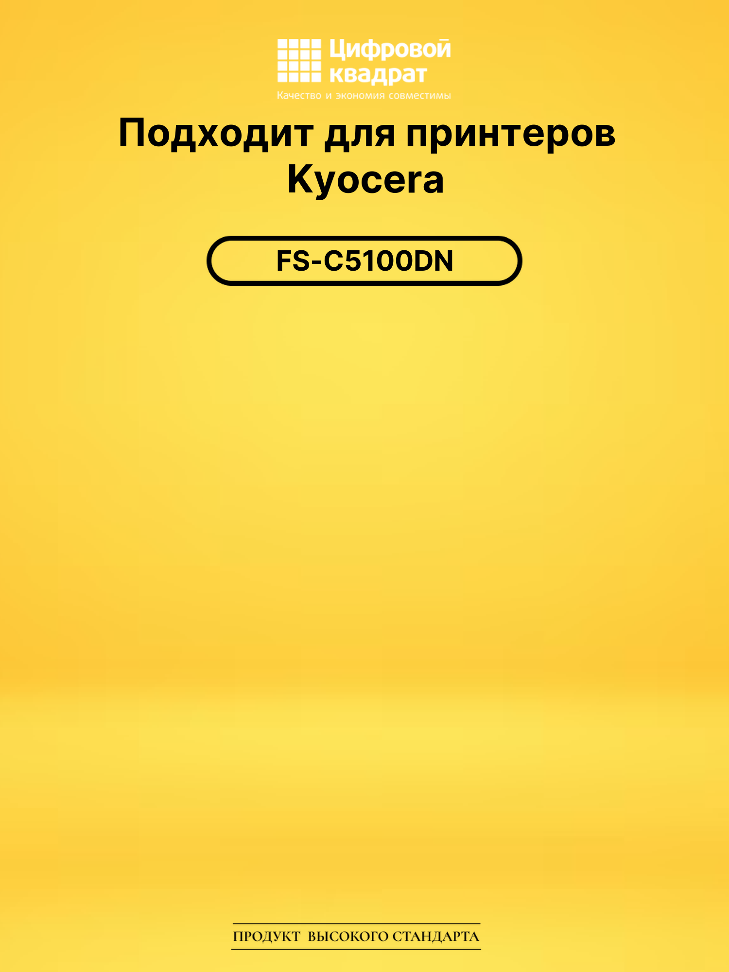 Картридж TK-550K для Kyocera FS-C5100DN черный 2